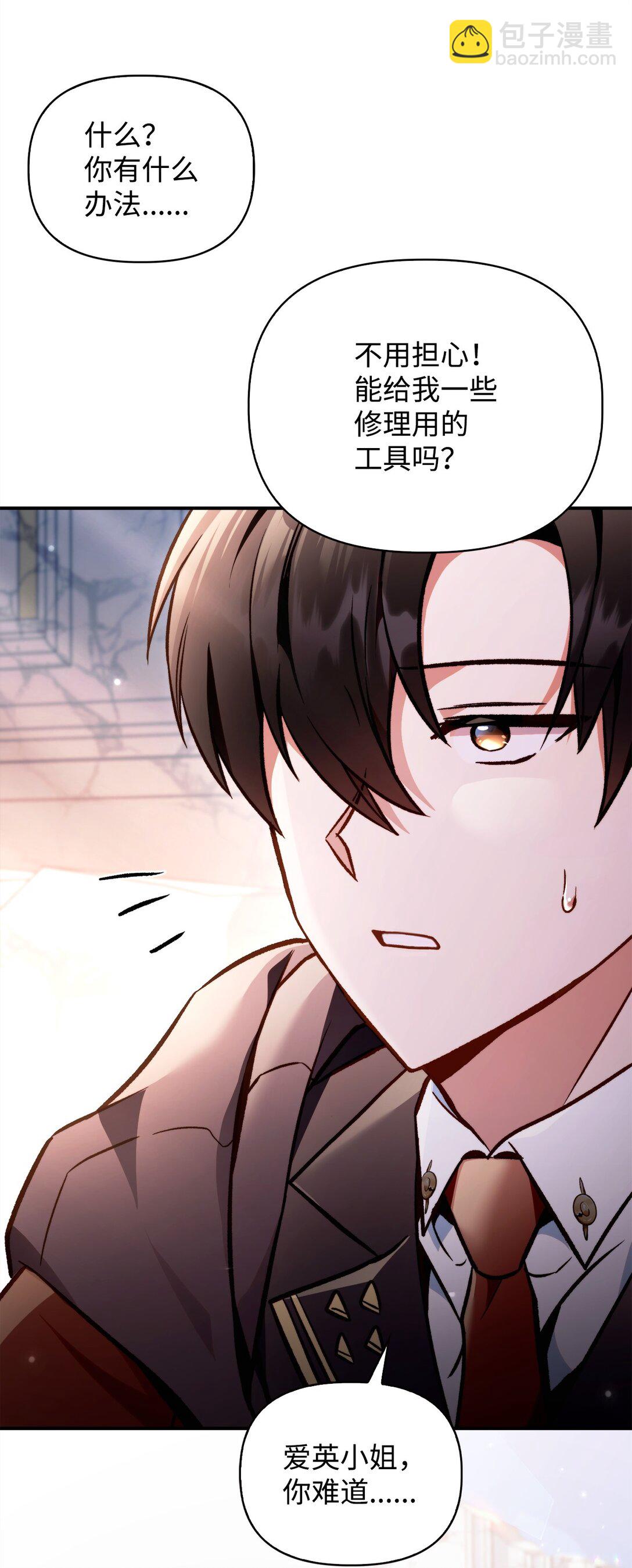 當反派擁有了全知屬性 - 100 裂痕博物館(1/3) - 7