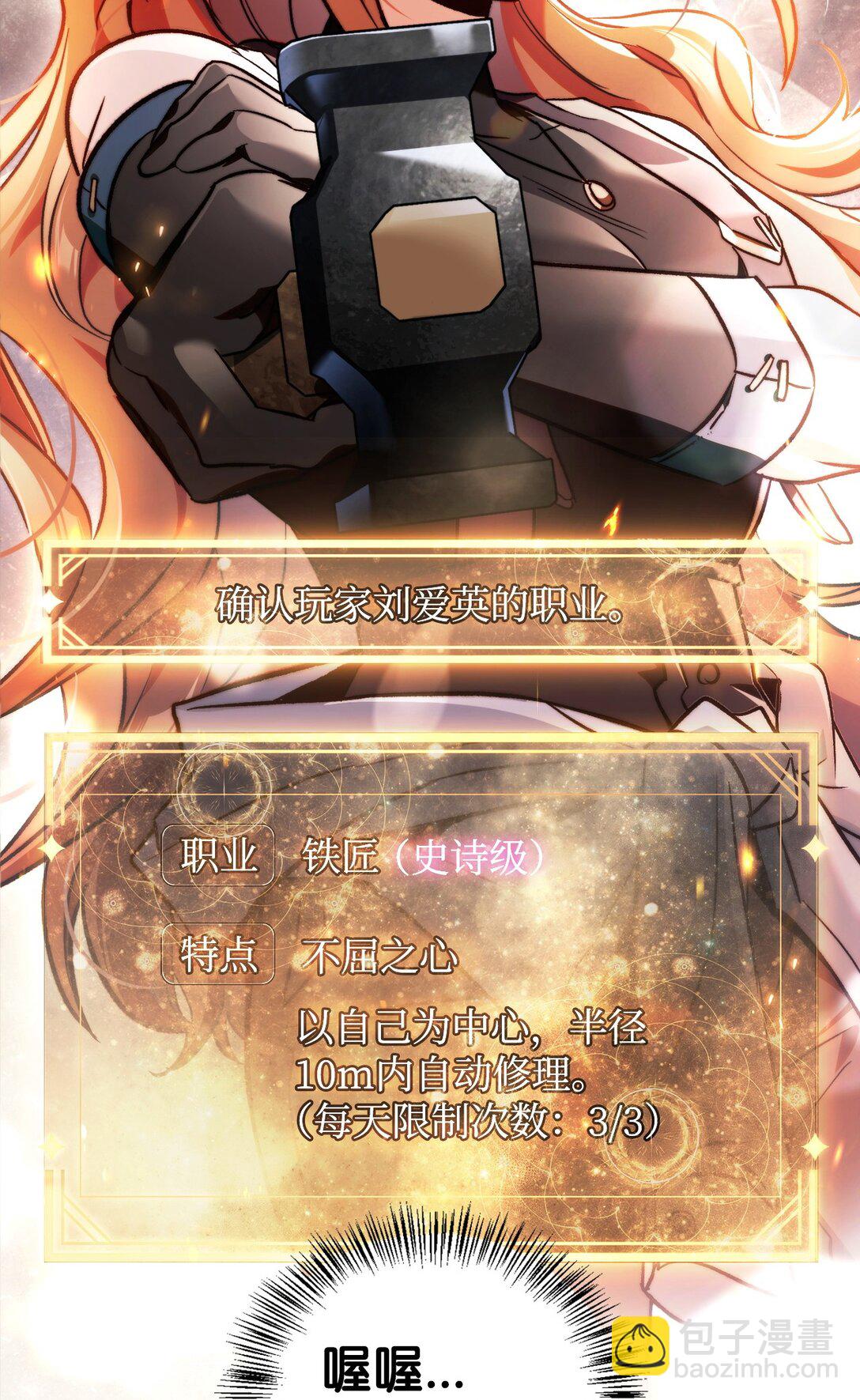 當反派擁有了全知屬性 - 100 裂痕博物館(1/3) - 3