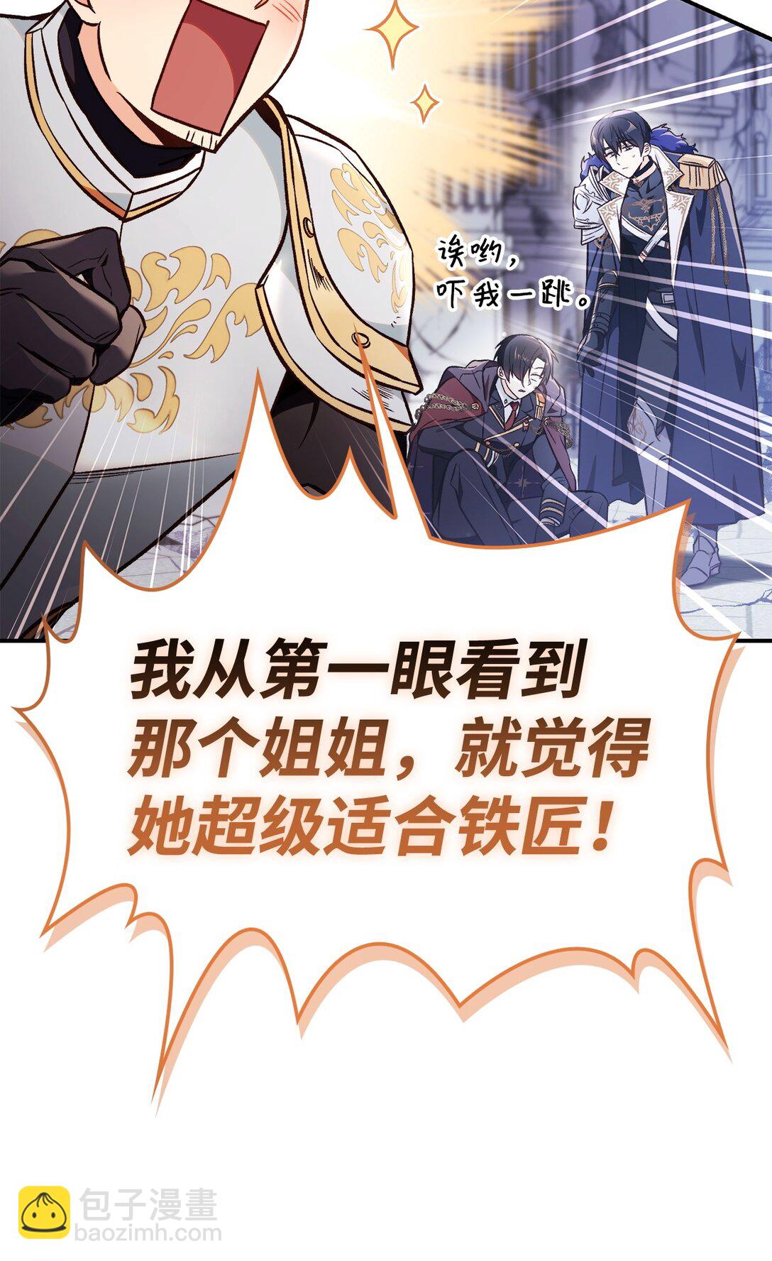 當反派擁有了全知屬性 - 100 裂痕博物館(1/3) - 6