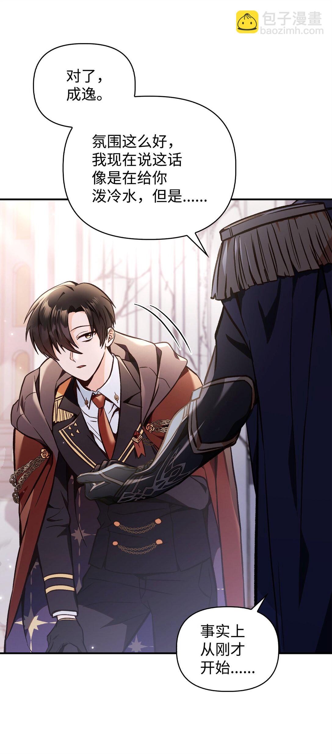 當反派擁有了全知屬性 - 100 裂痕博物館(2/3) - 6