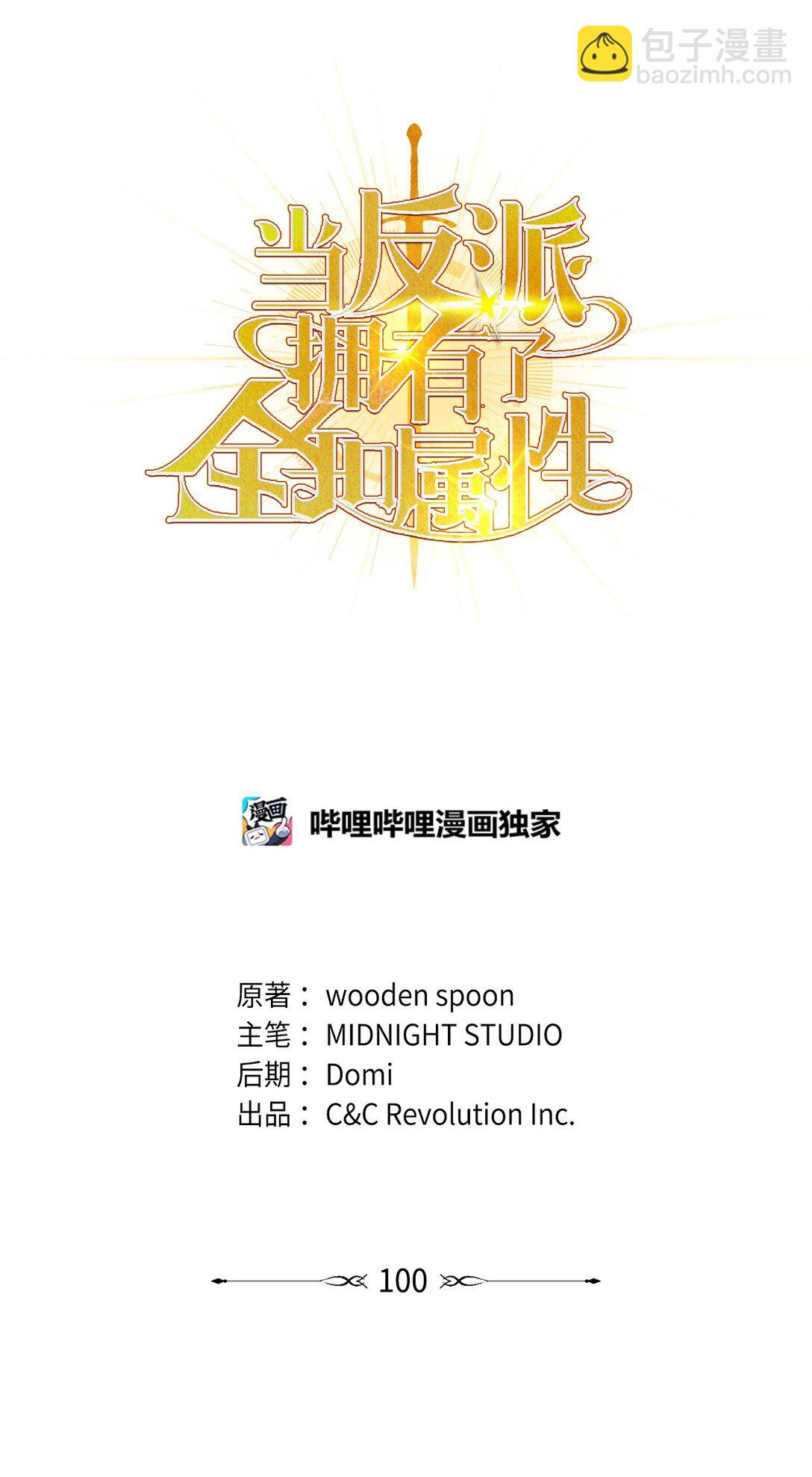 當反派擁有了全知屬性 - 100 裂痕博物館(2/3) - 4