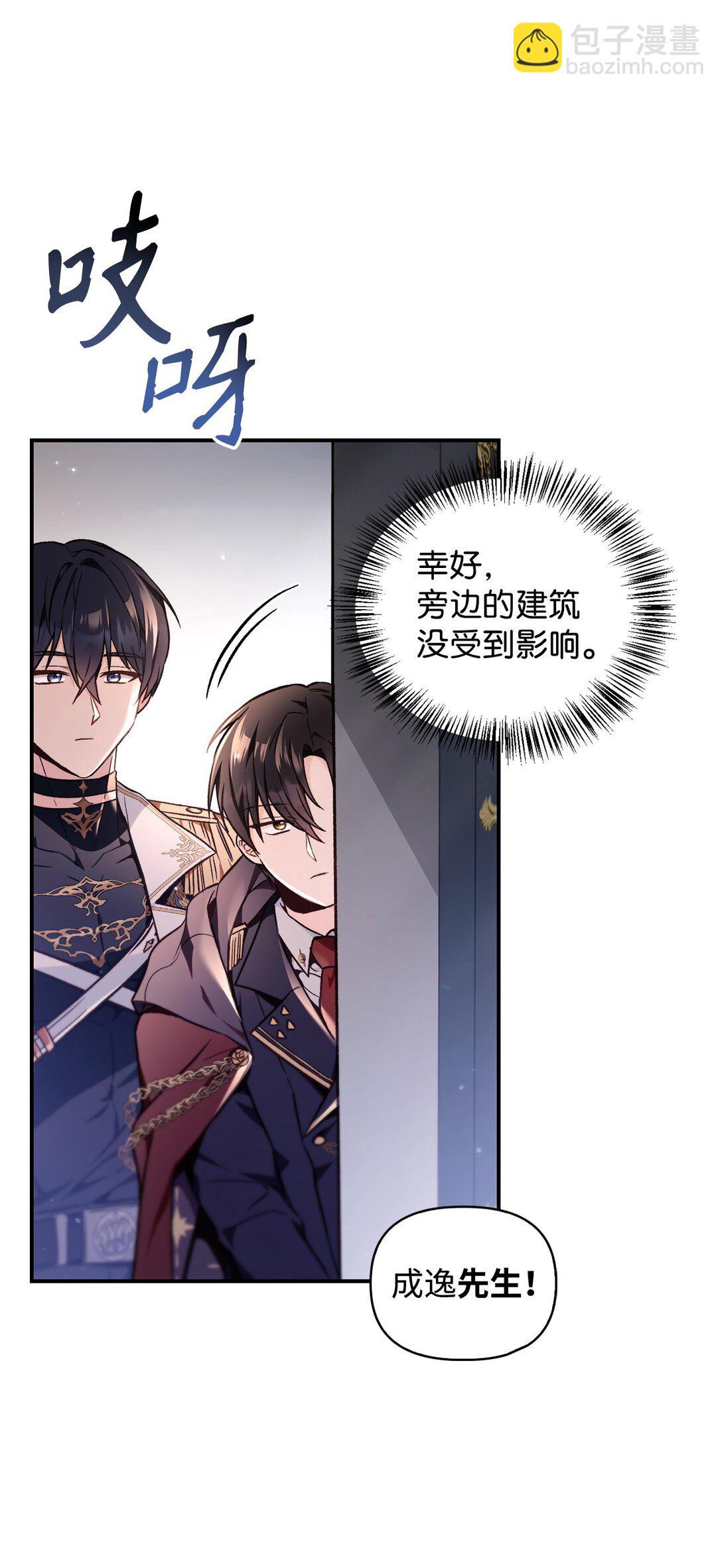 當反派擁有了全知屬性 - 100 裂痕博物館(2/3) - 7