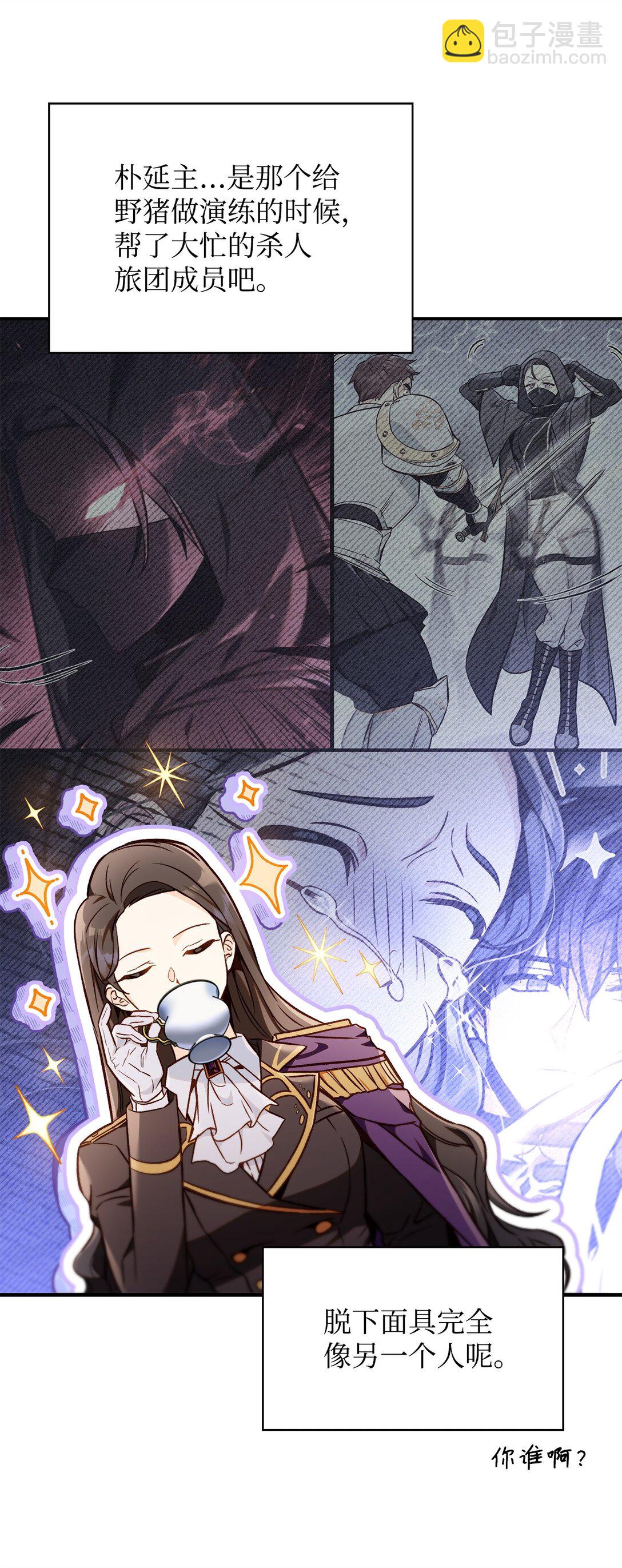 當反派擁有了全知屬性 - 100 裂痕博物館(2/3) - 4