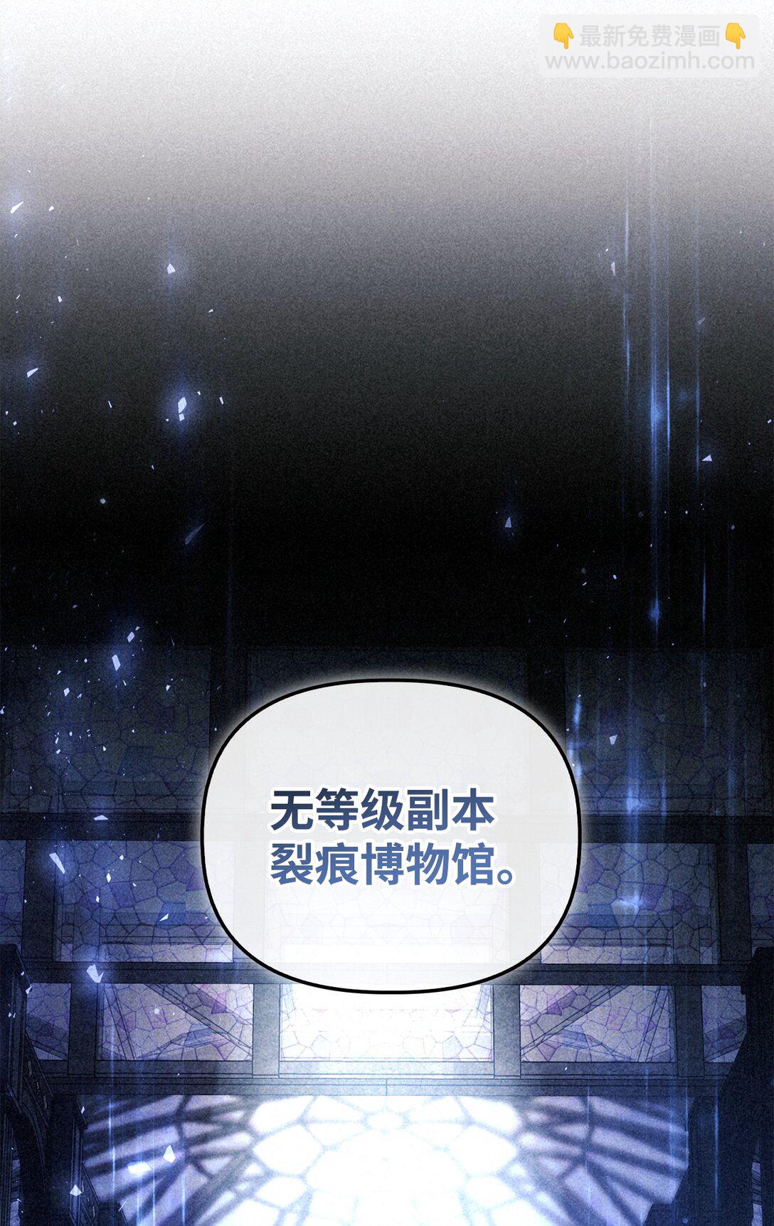 當反派擁有了全知屬性 - 100 裂痕博物館(2/3) - 8