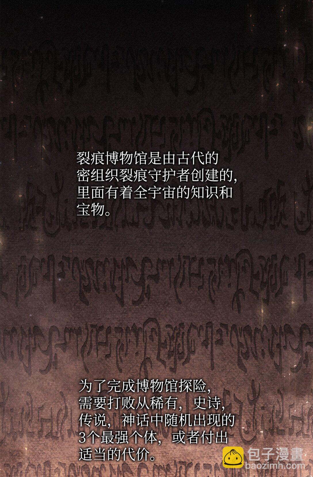 當反派擁有了全知屬性 - 100 裂痕博物館(2/3) - 2