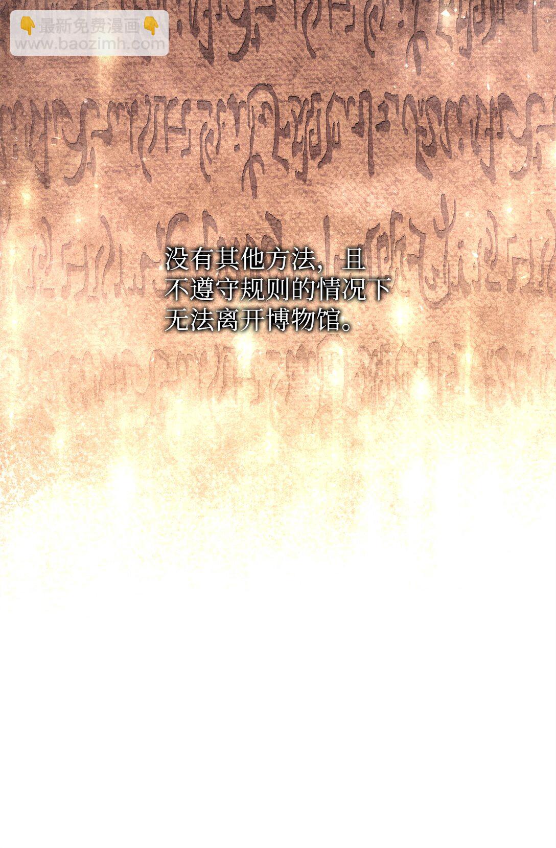 當反派擁有了全知屬性 - 100 裂痕博物館(2/3) - 3