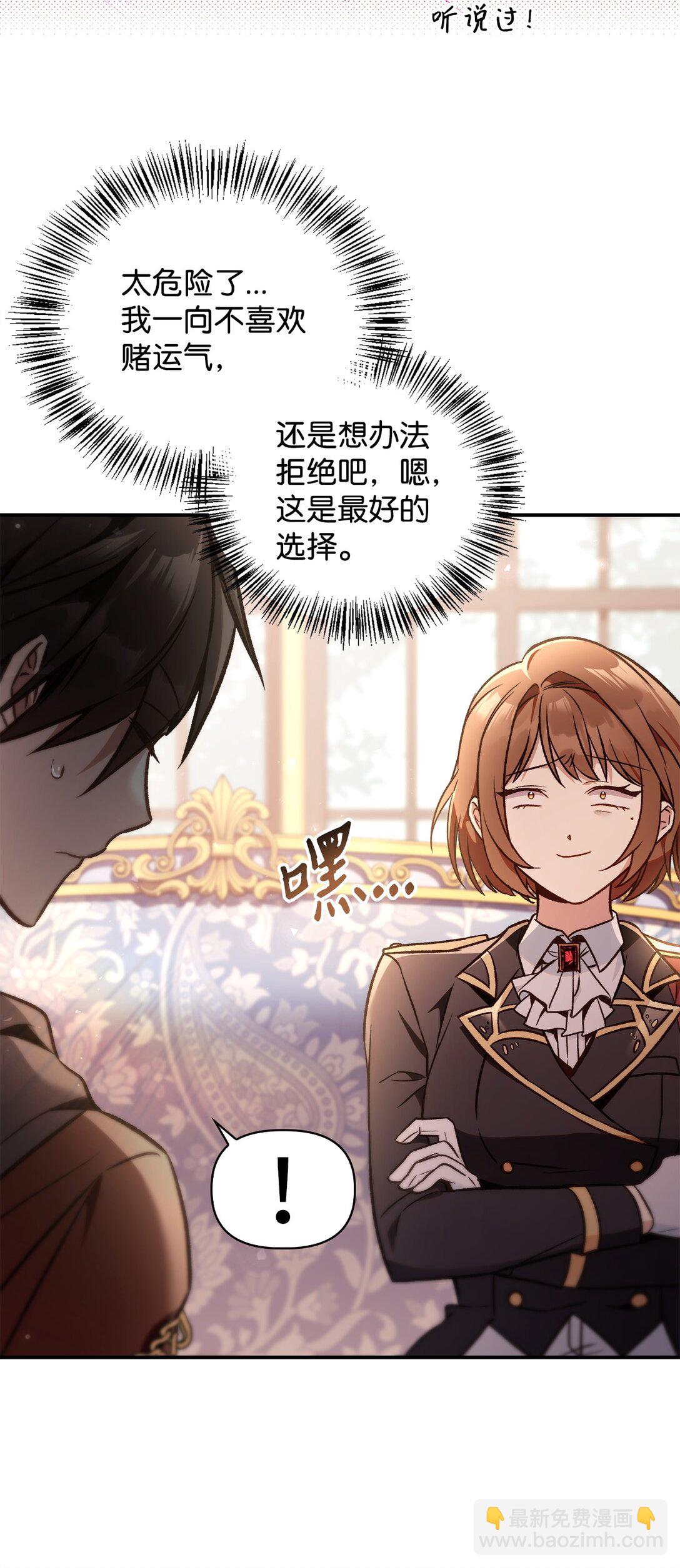 當反派擁有了全知屬性 - 100 裂痕博物館(2/3) - 6