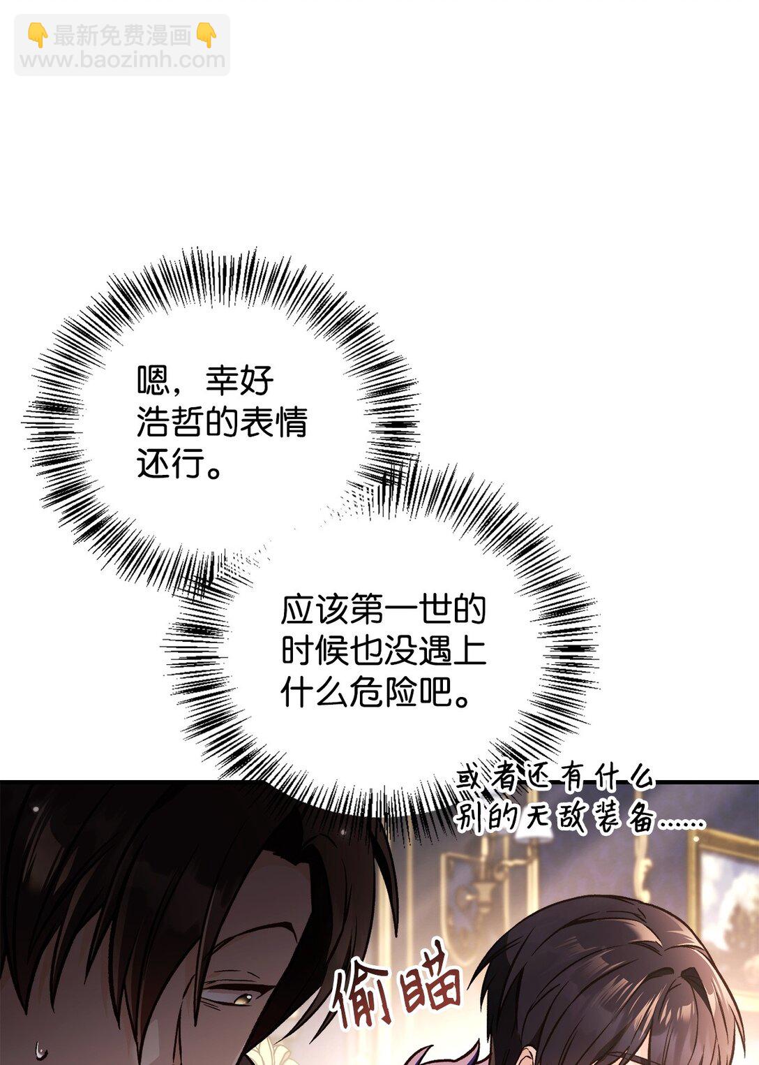 當反派擁有了全知屬性 - 100 裂痕博物館(2/3) - 1