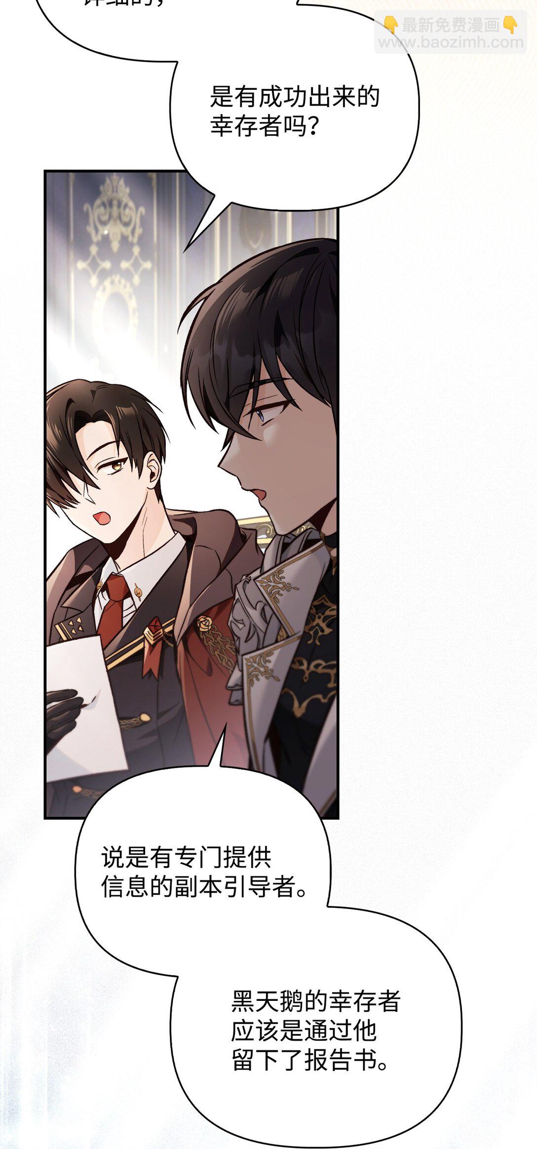 當反派擁有了全知屬性 - 100 裂痕博物館(2/3) - 5