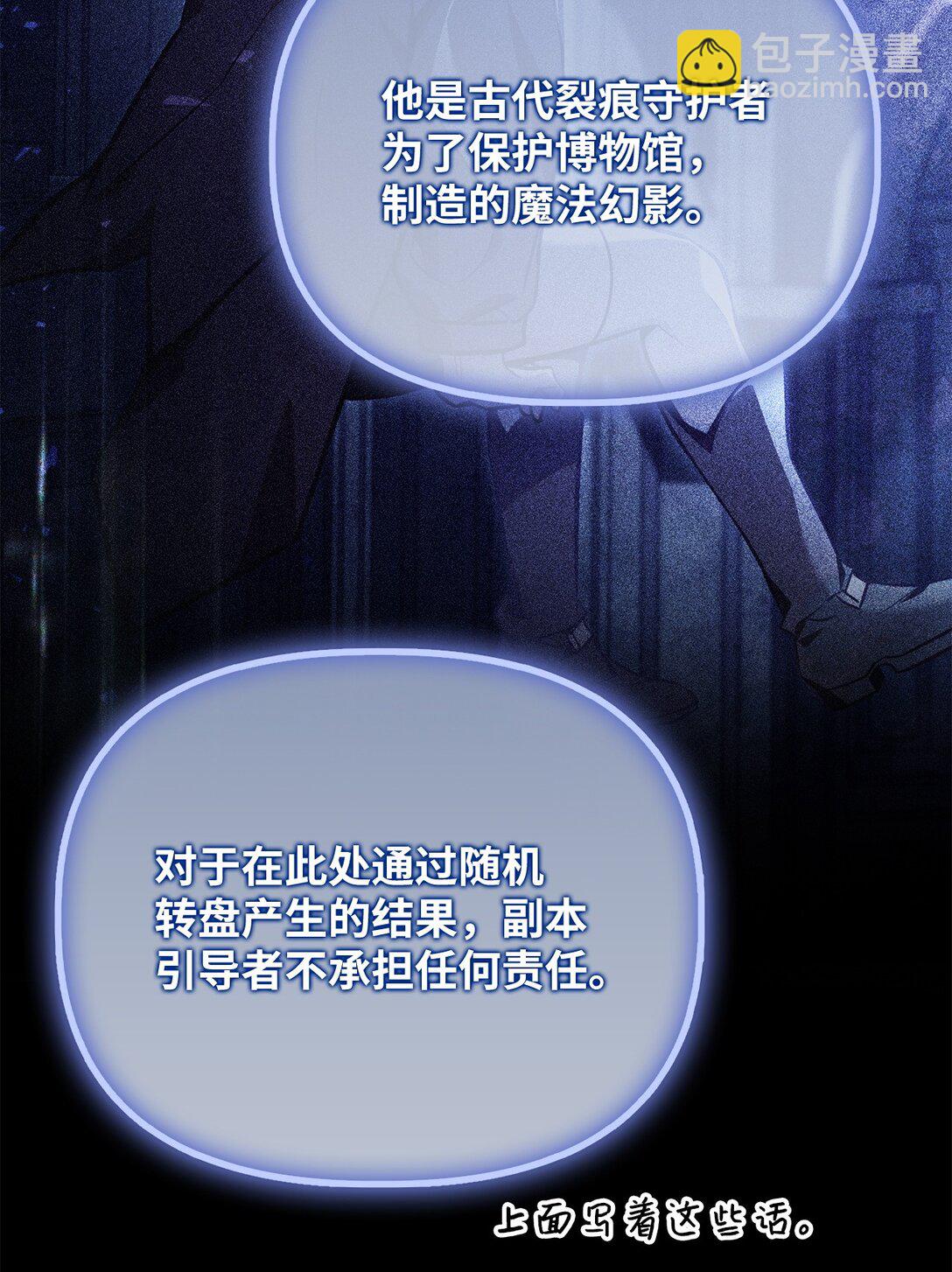 當反派擁有了全知屬性 - 100 裂痕博物館(2/3) - 7