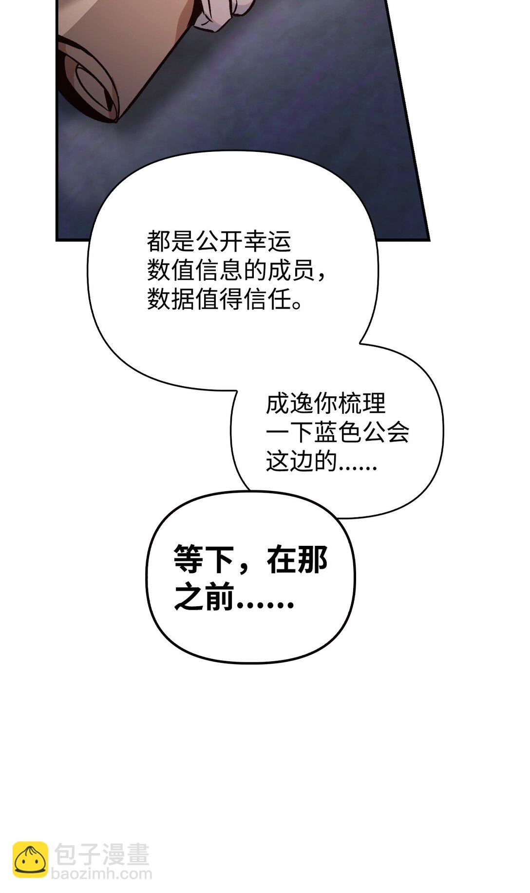 當反派擁有了全知屬性 - 100 裂痕博物館(2/3) - 4