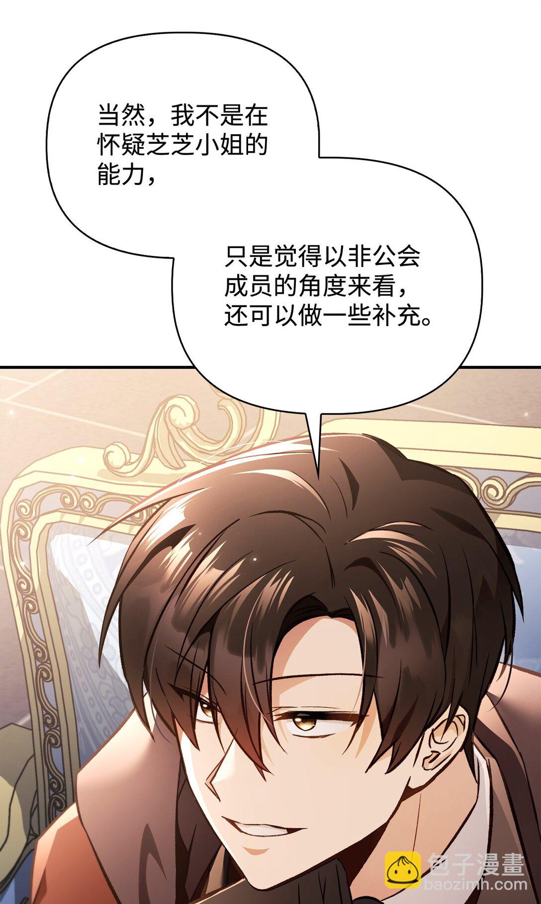 當反派擁有了全知屬性 - 100 裂痕博物館(2/3) - 6