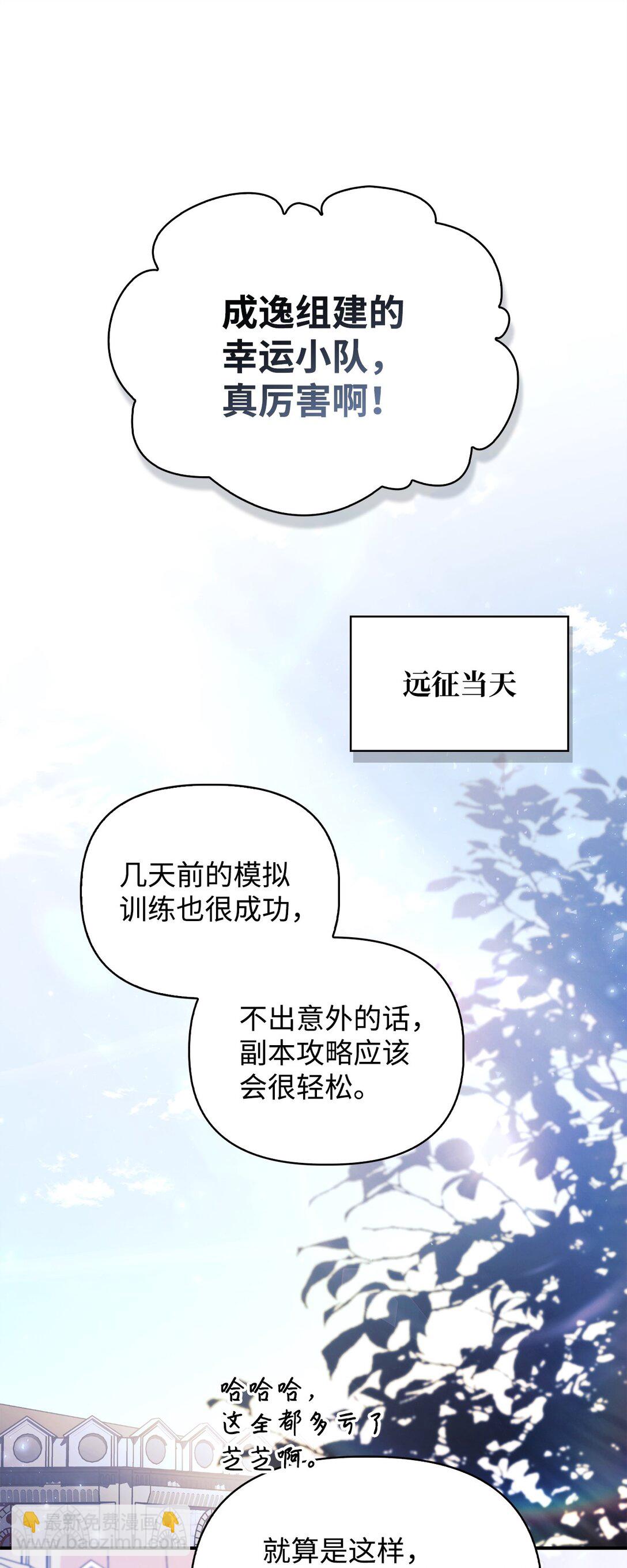 當反派擁有了全知屬性 - 100 裂痕博物館(2/3) - 5