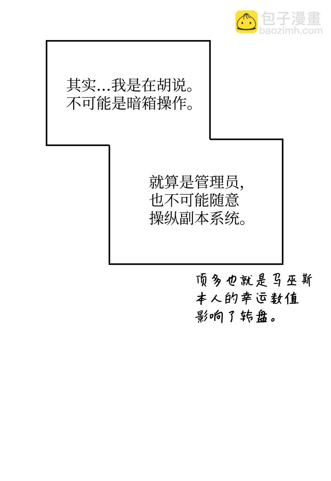 當反派擁有了全知屬性 - 102 決策，應對神級Boss(1/3) - 2
