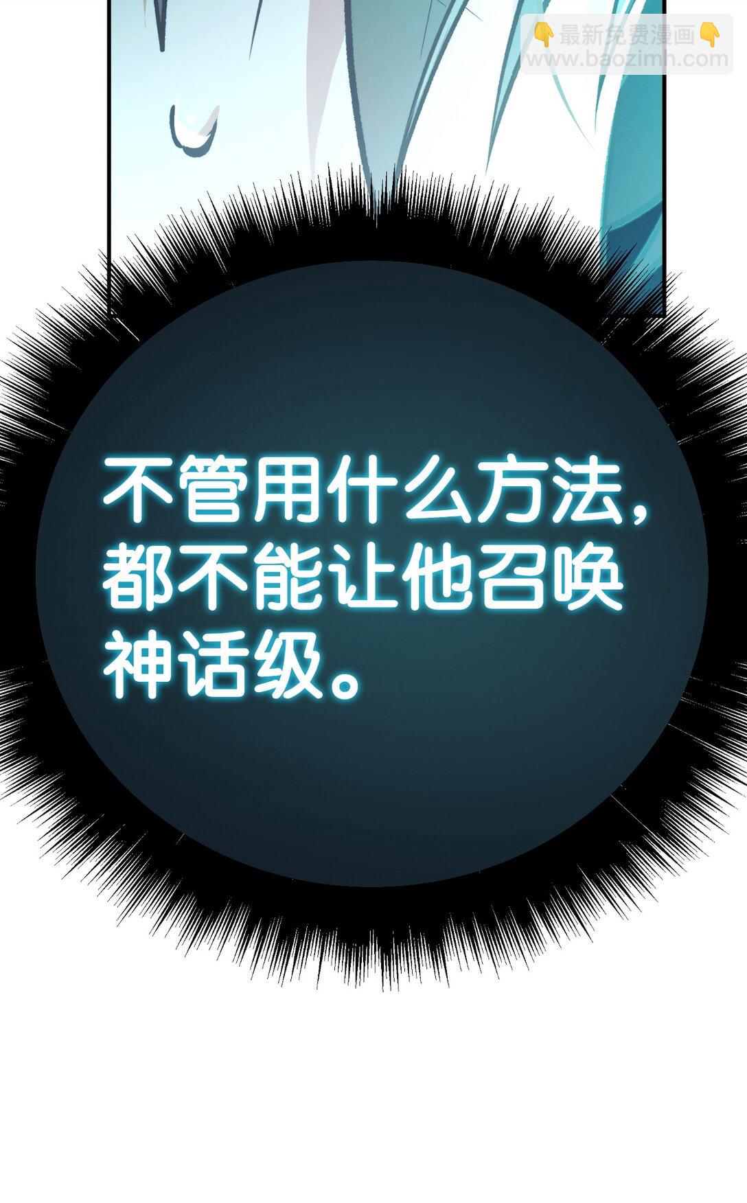 當反派擁有了全知屬性 - 102 決策，應對神級Boss(1/3) - 5