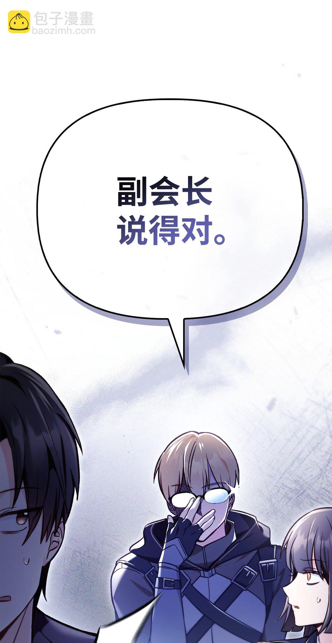 當反派擁有了全知屬性 - 102 決策，應對神級Boss(1/3) - 6