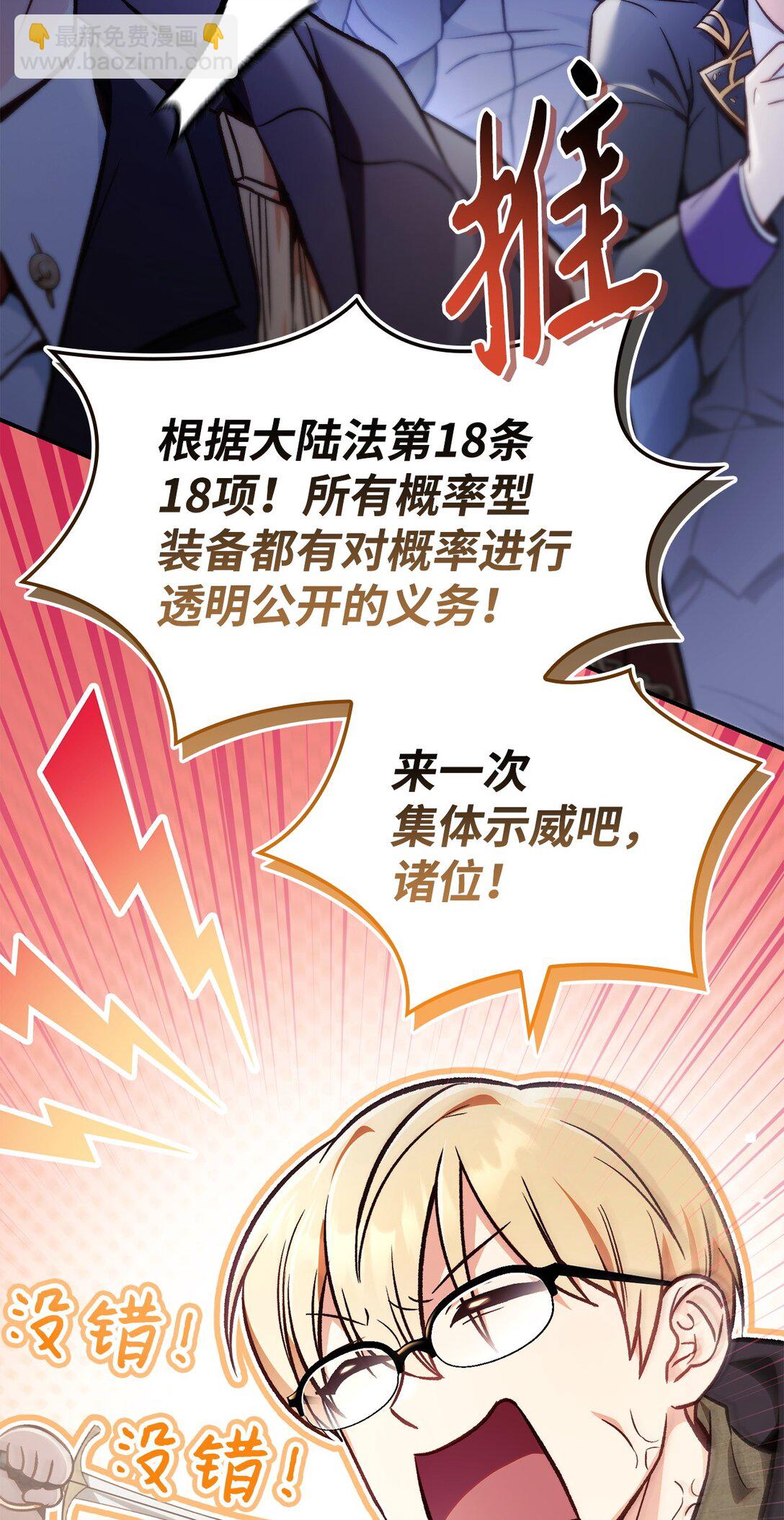 當反派擁有了全知屬性 - 102 決策，應對神級Boss(1/3) - 7