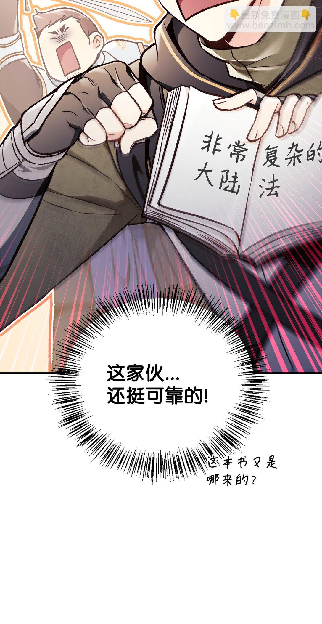 當反派擁有了全知屬性 - 102 決策，應對神級Boss(1/3) - 8