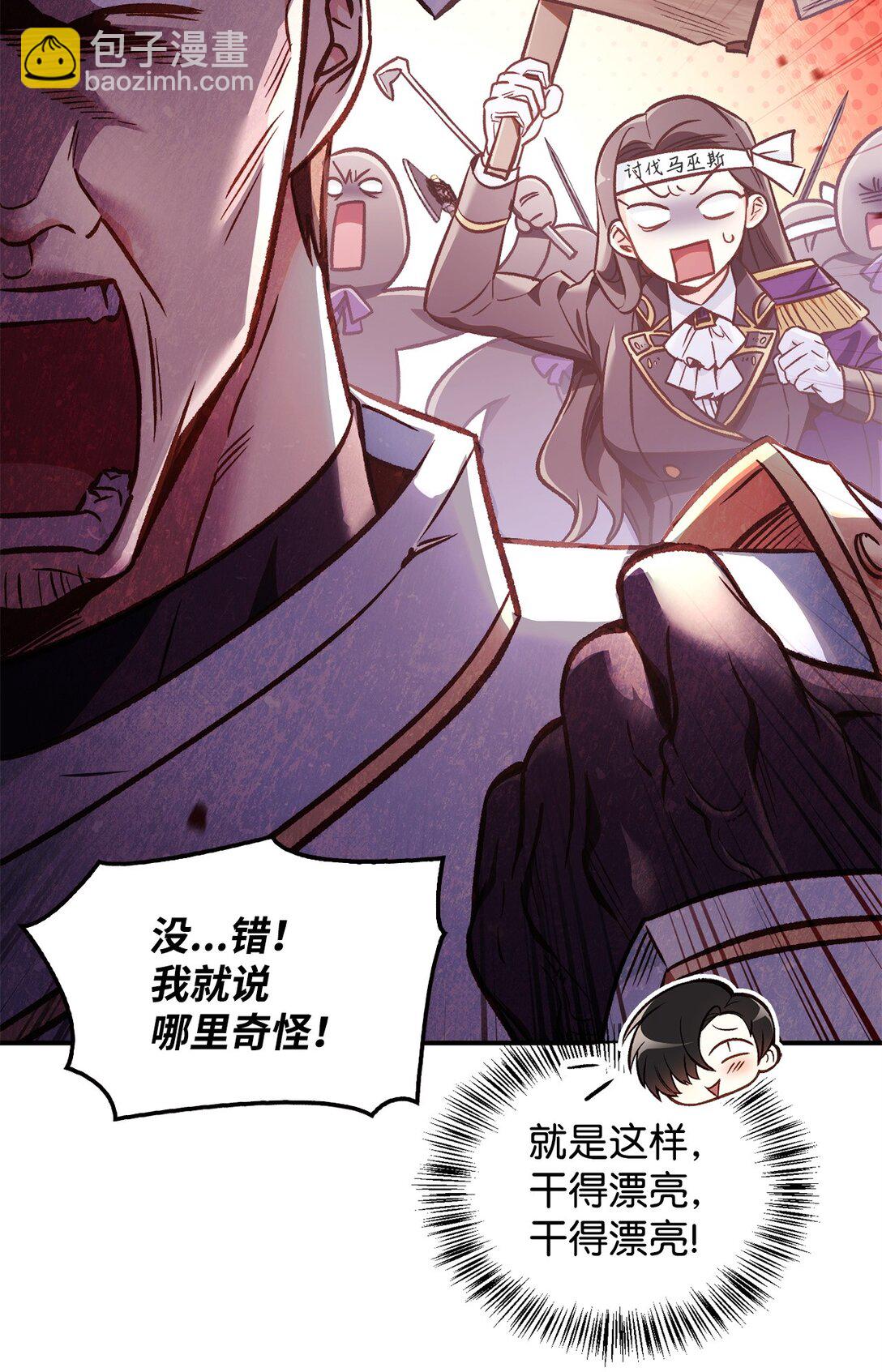 當反派擁有了全知屬性 - 102 決策，應對神級Boss(1/3) - 2