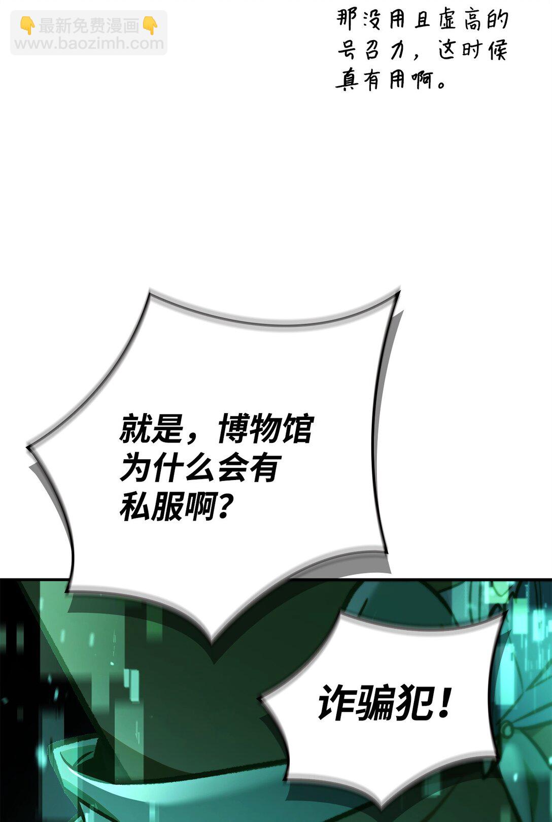 當反派擁有了全知屬性 - 102 決策，應對神級Boss(1/3) - 3