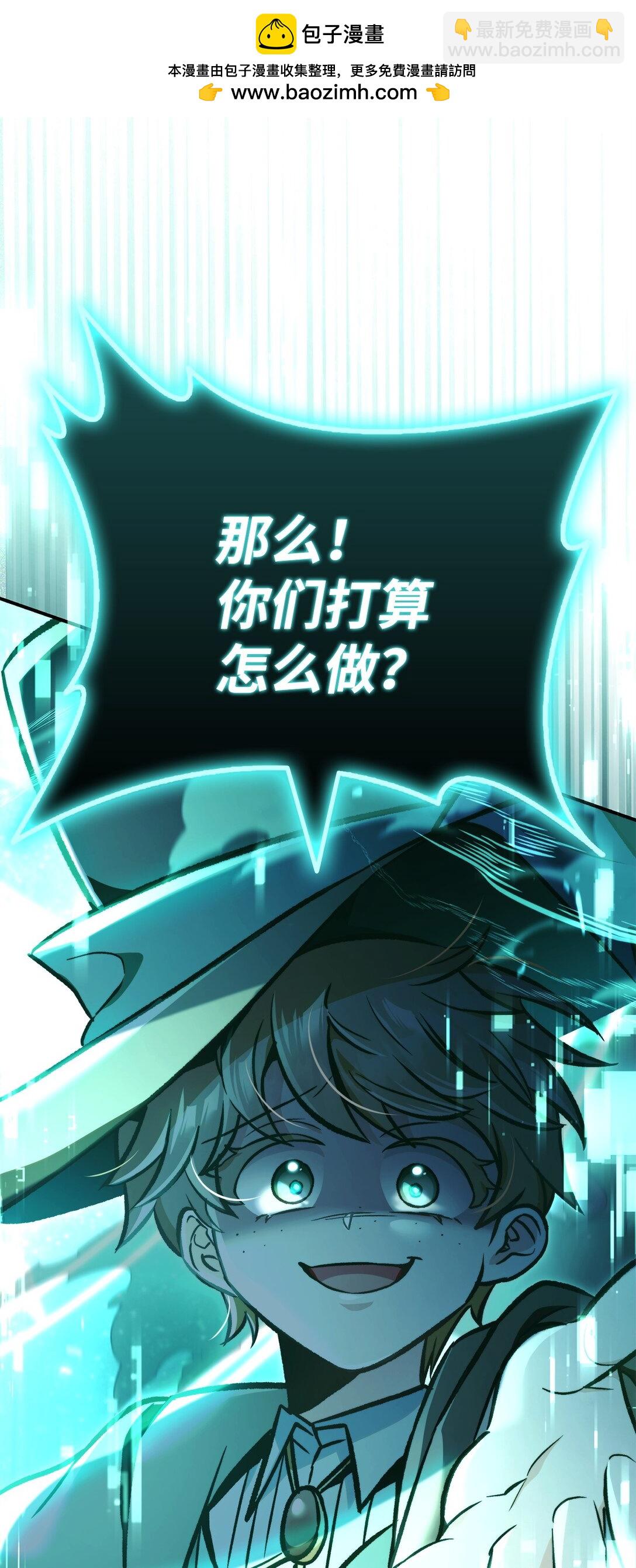 當反派擁有了全知屬性 - 102 決策，應對神級Boss(1/3) - 2