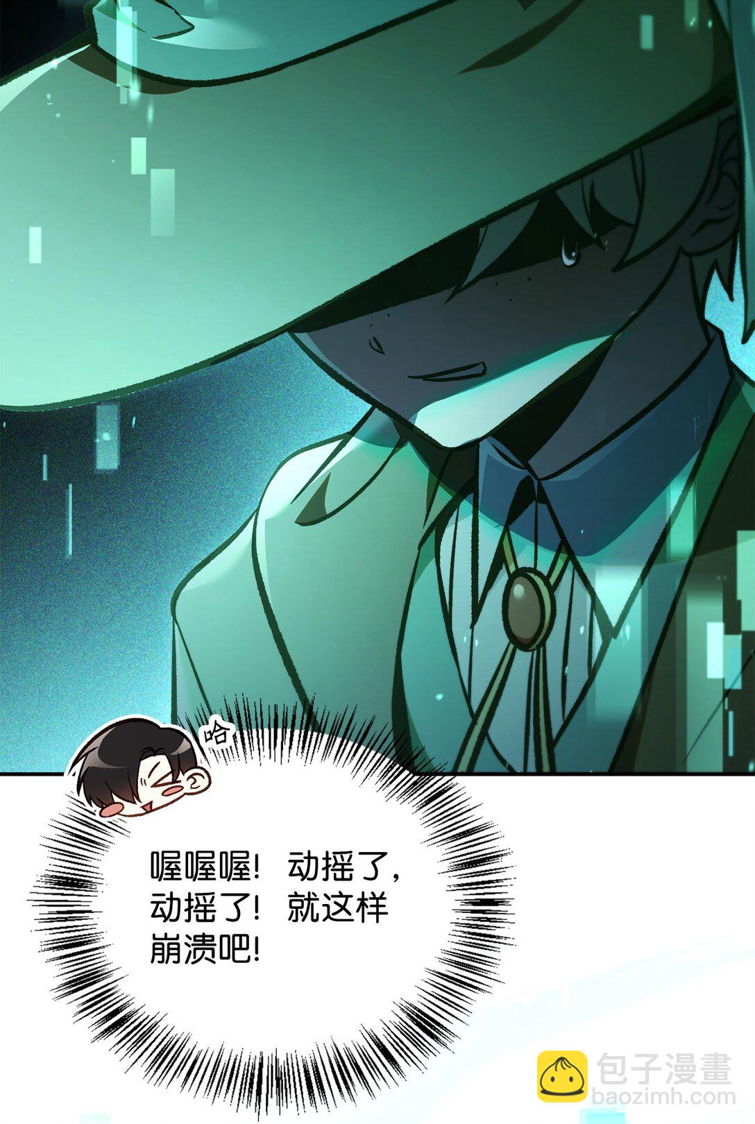 當反派擁有了全知屬性 - 102 決策，應對神級Boss(1/3) - 4