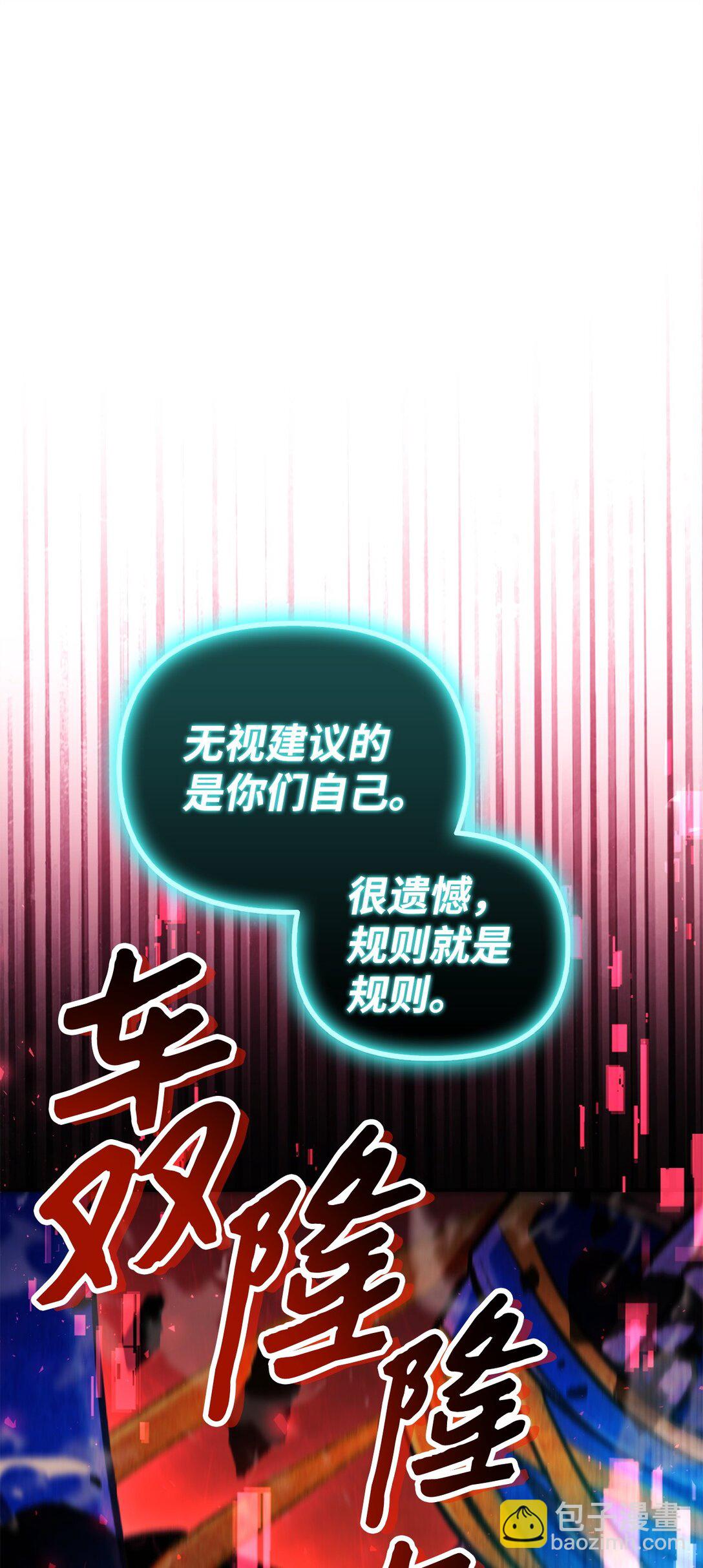 當反派擁有了全知屬性 - 102 決策，應對神級Boss(1/3) - 2