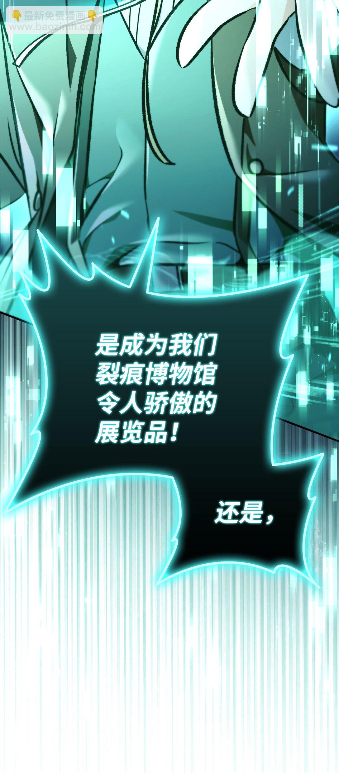 當反派擁有了全知屬性 - 102 決策，應對神級Boss(1/3) - 3