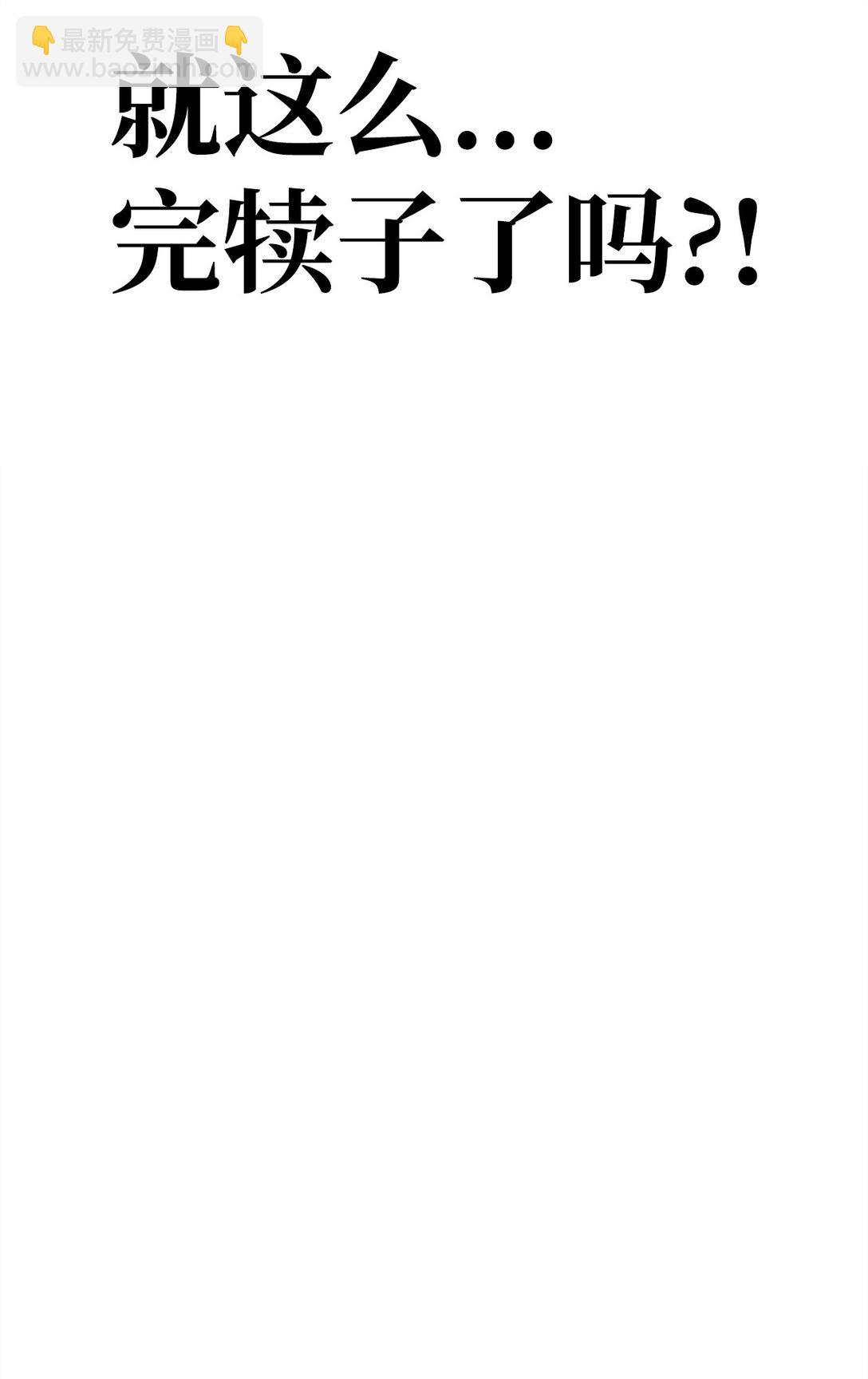當反派擁有了全知屬性 - 102 決策，應對神級Boss(1/3) - 7
