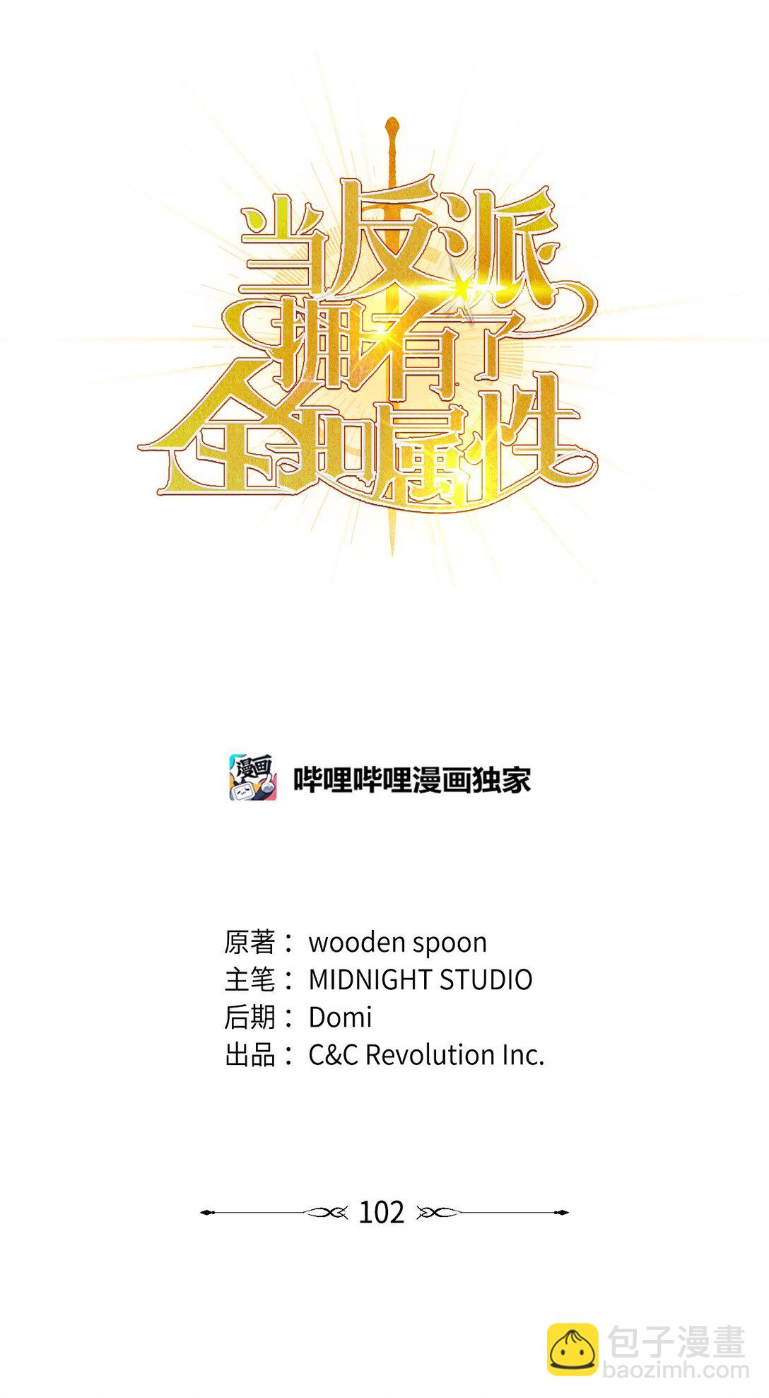 當反派擁有了全知屬性 - 102 決策，應對神級Boss(1/3) - 8