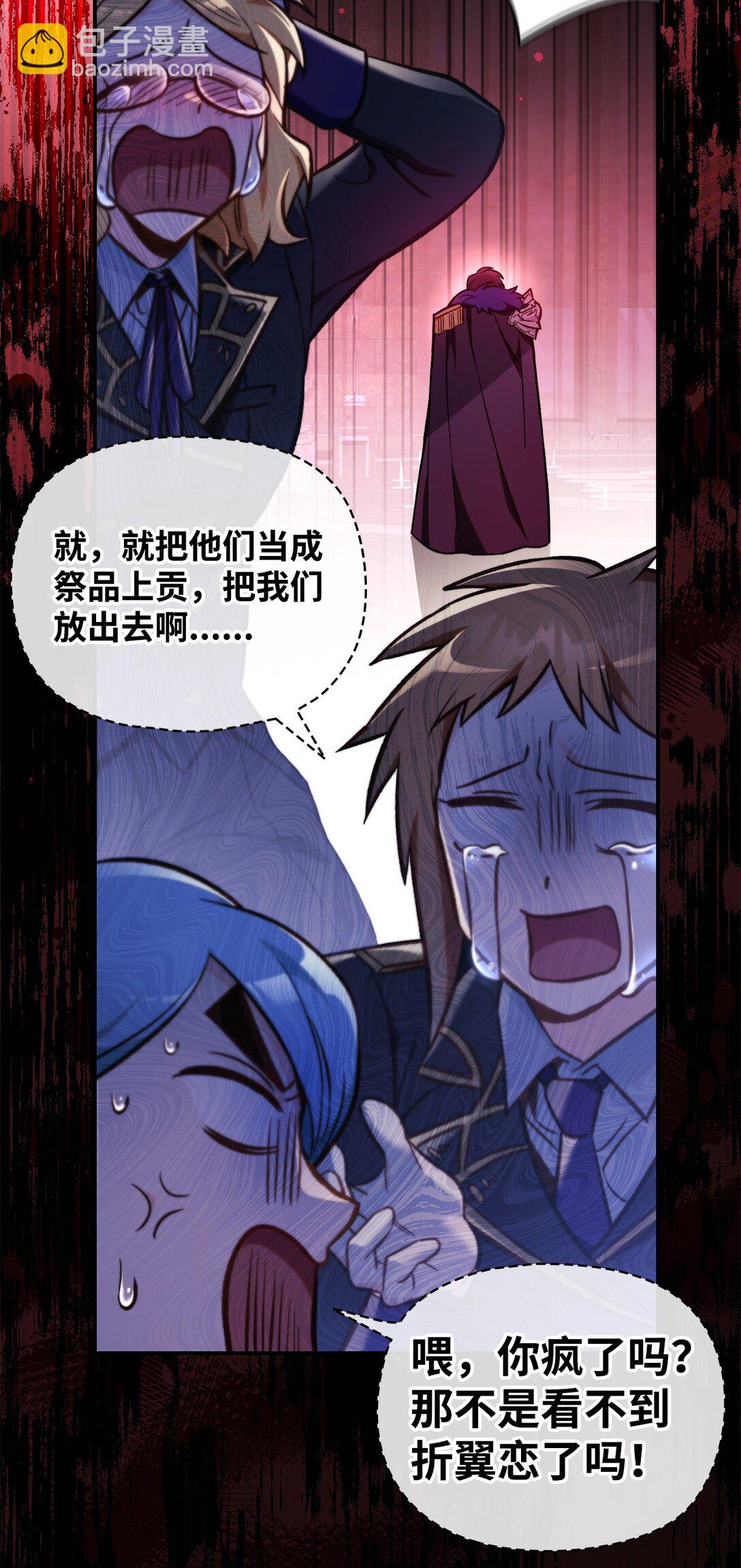 當反派擁有了全知屬性 - 102 決策，應對神級Boss(1/3) - 2