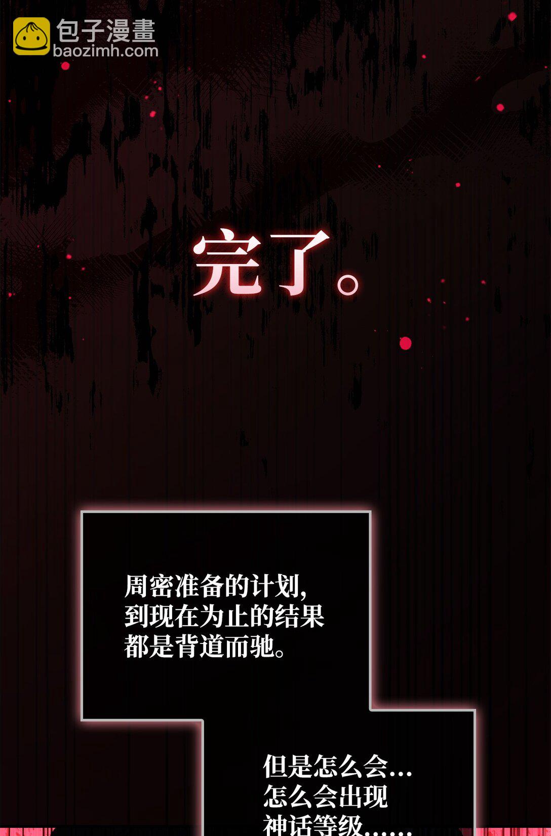 當反派擁有了全知屬性 - 102 決策，應對神級Boss(1/3) - 3