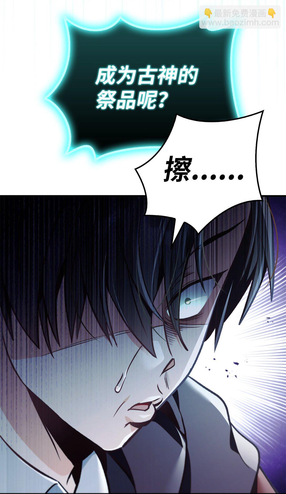 當反派擁有了全知屬性 - 102 決策，應對神級Boss(1/3) - 4