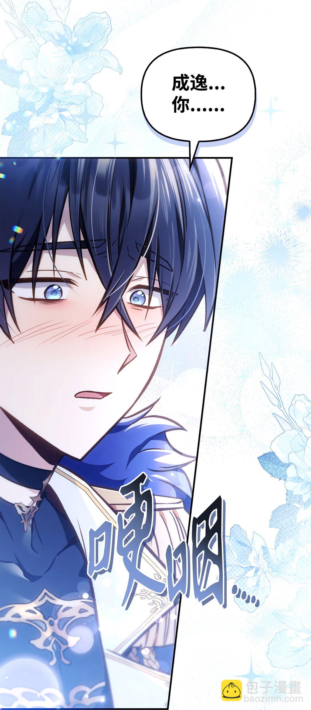 當反派擁有了全知屬性 - 102 決策，應對神級Boss(1/3) - 5