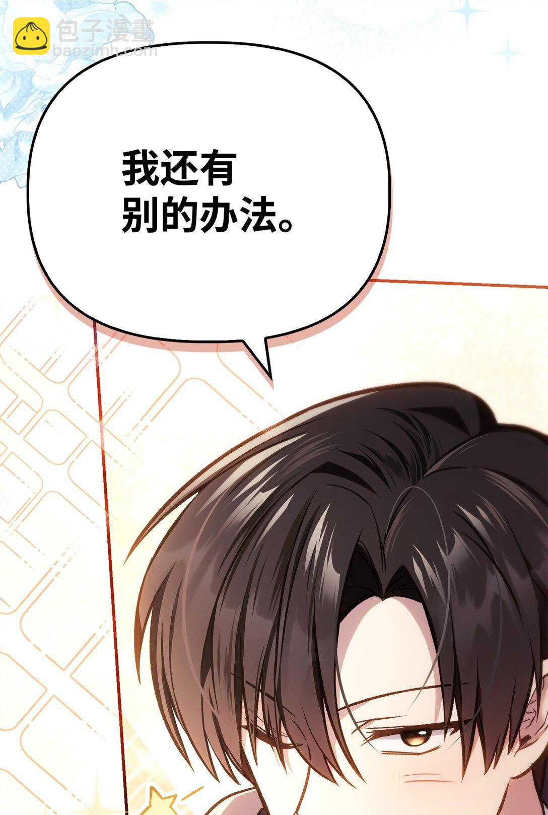 當反派擁有了全知屬性 - 102 決策，應對神級Boss(1/3) - 6