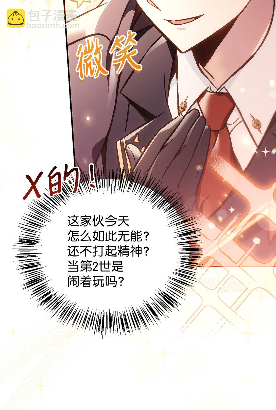 當反派擁有了全知屬性 - 102 決策，應對神級Boss(1/3) - 7