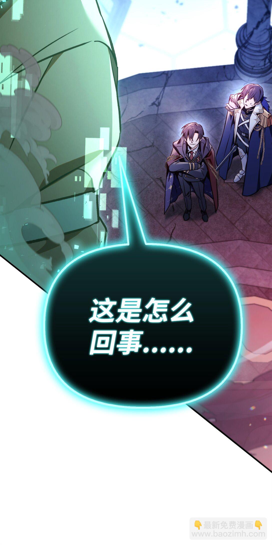 當反派擁有了全知屬性 - 102 決策，應對神級Boss(2/3) - 1