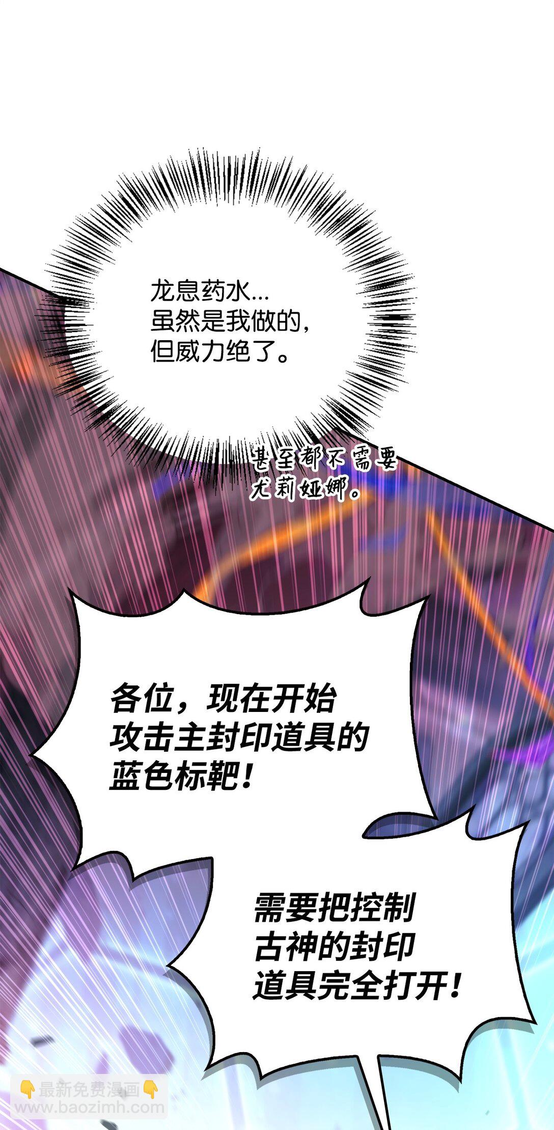 當反派擁有了全知屬性 - 102 決策，應對神級Boss(2/3) - 2