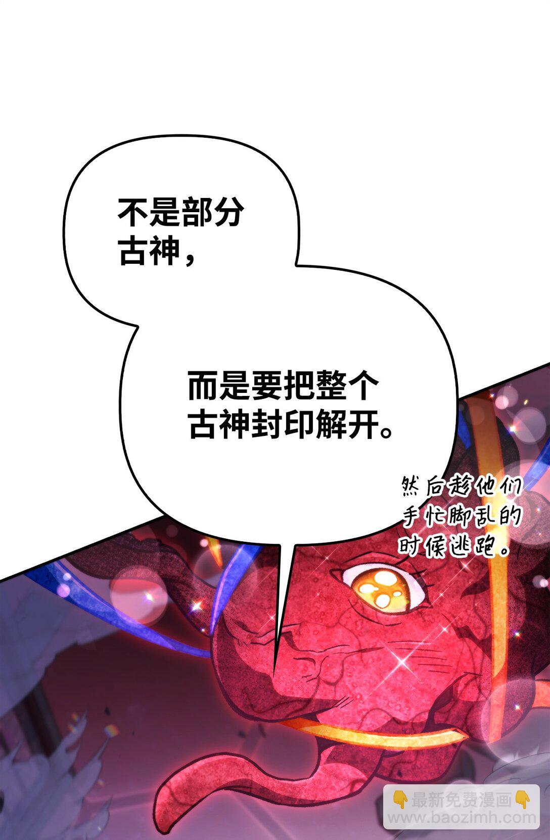 當反派擁有了全知屬性 - 102 決策，應對神級Boss(2/3) - 4