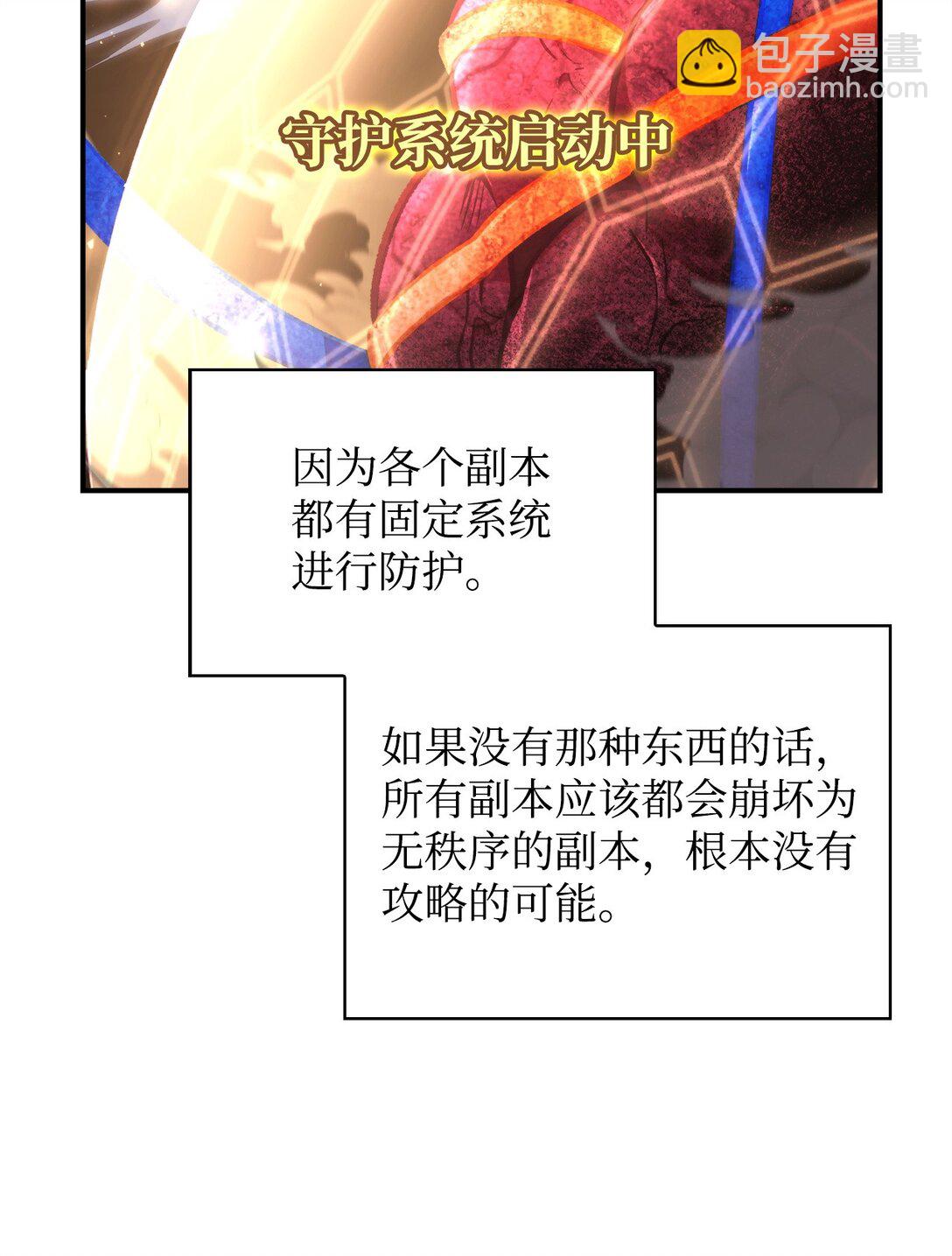 當反派擁有了全知屬性 - 102 決策，應對神級Boss(2/3) - 7