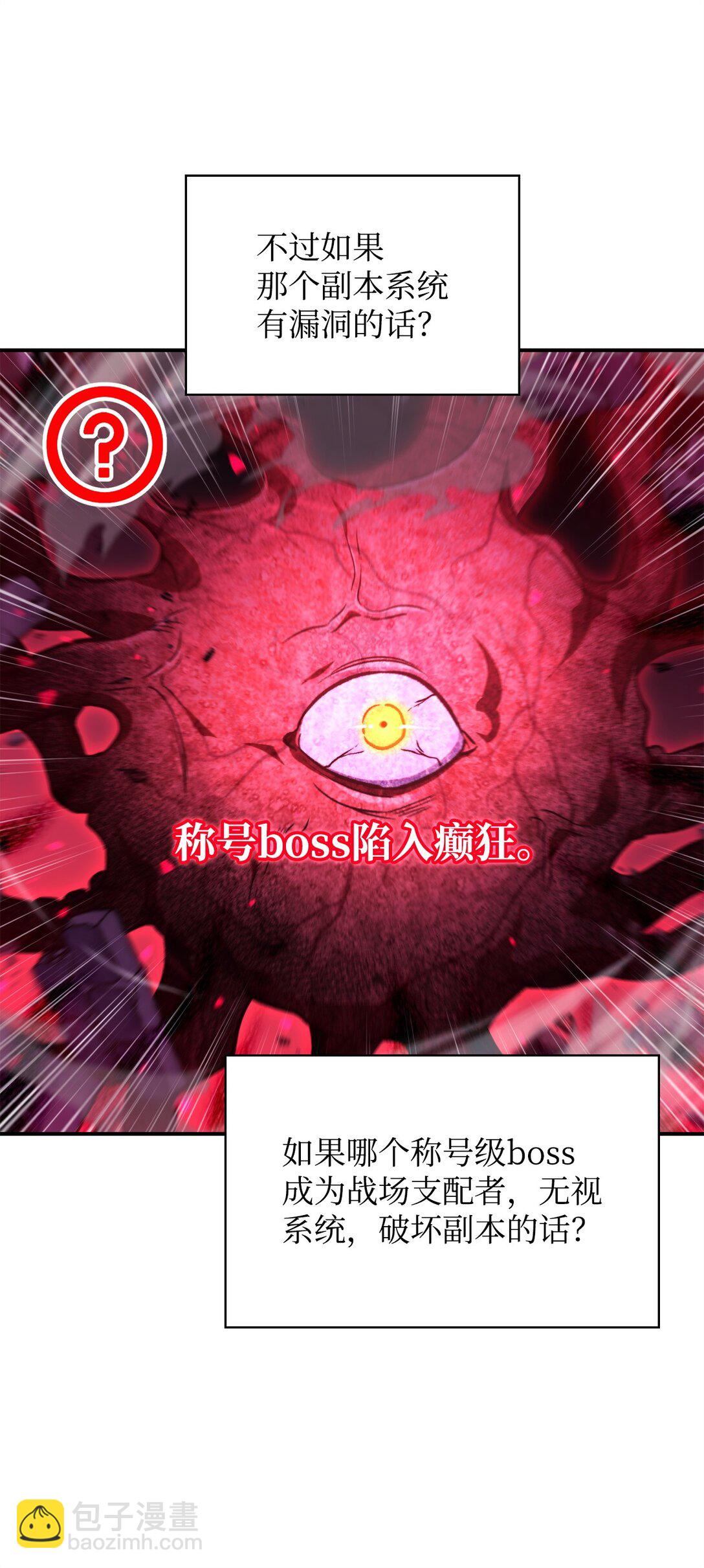 當反派擁有了全知屬性 - 102 決策，應對神級Boss(2/3) - 8