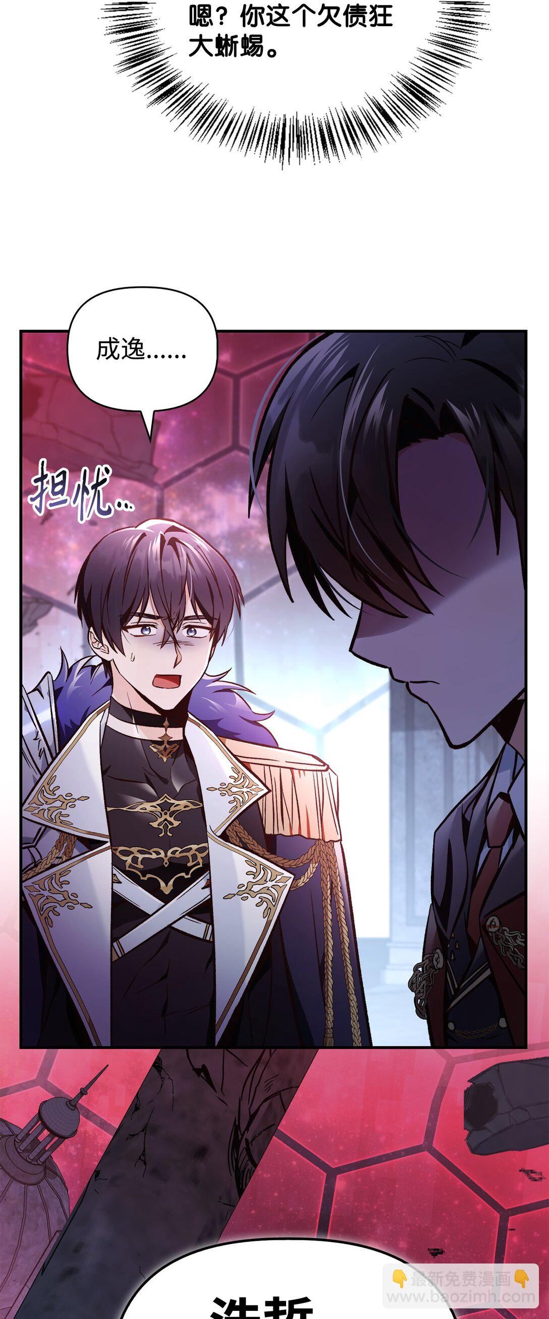 當反派擁有了全知屬性 - 102 決策，應對神級Boss(2/3) - 2