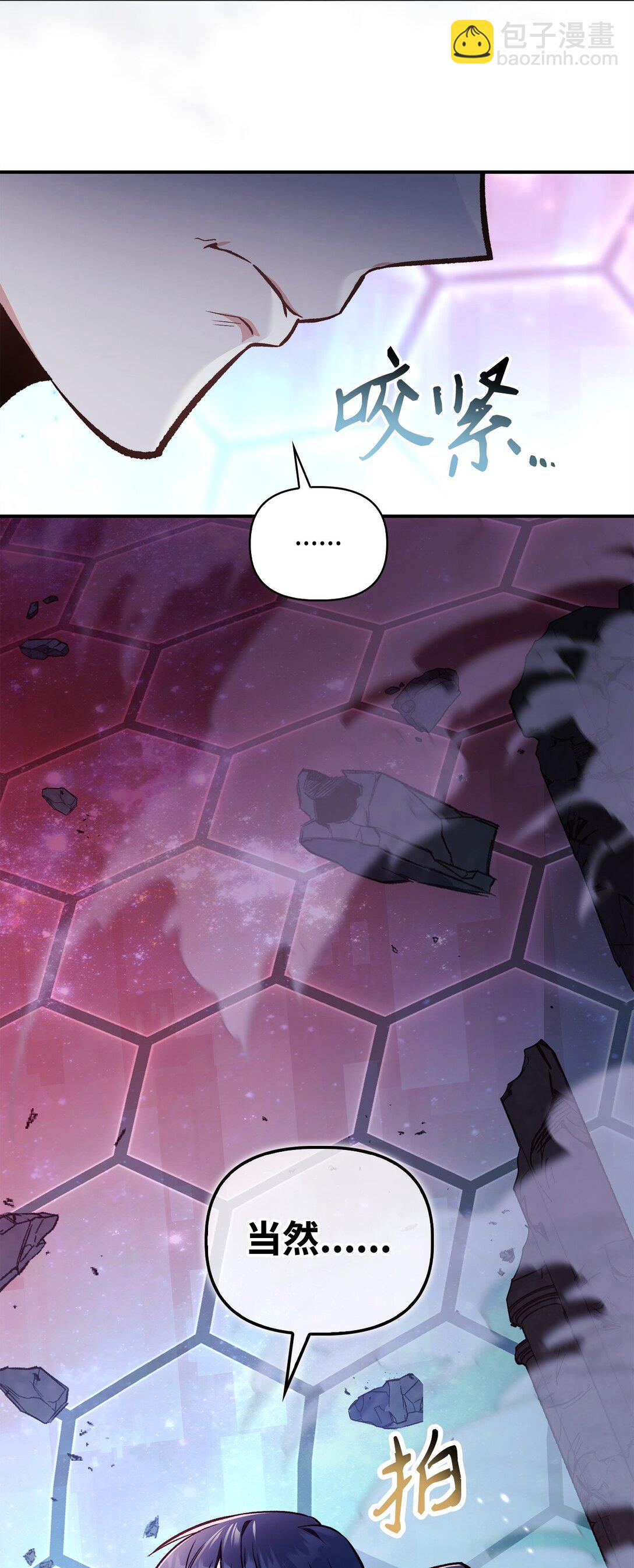 當反派擁有了全知屬性 - 102 決策，應對神級Boss(2/3) - 4