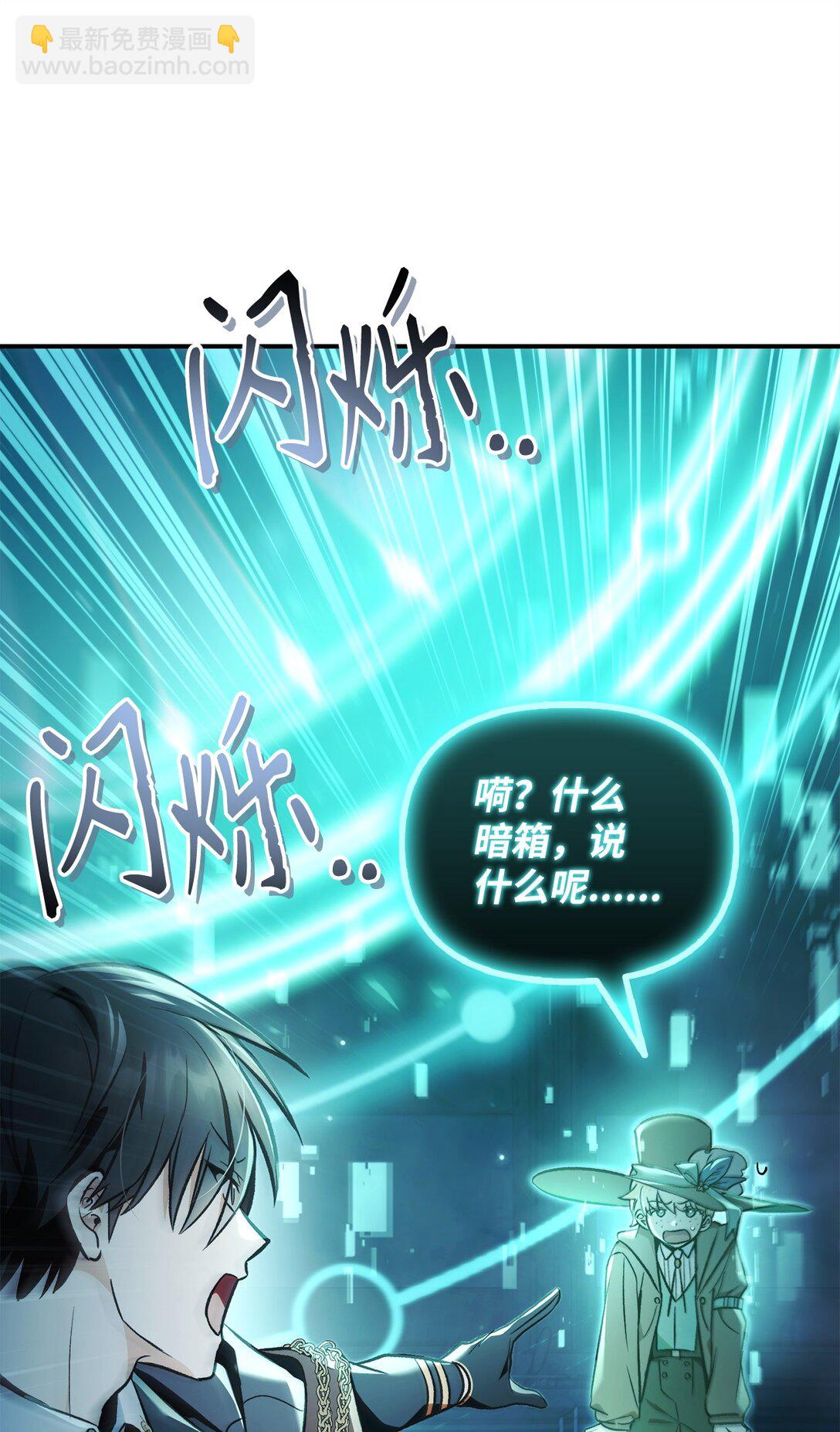 當反派擁有了全知屬性 - 102 決策，應對神級Boss(1/3) - 8