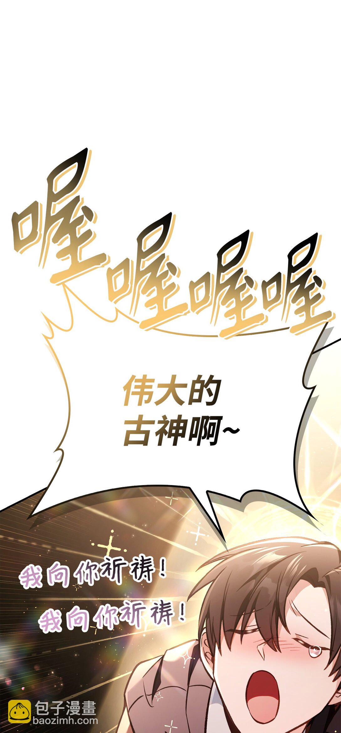 當反派擁有了全知屬性 - 102 決策，應對神級Boss(2/3) - 2