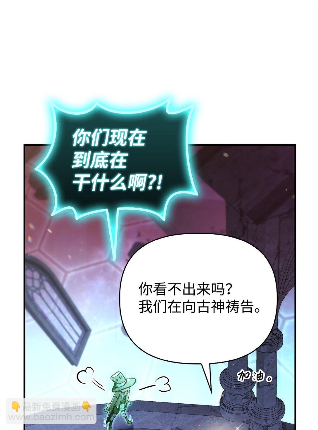 當反派擁有了全知屬性 - 102 決策，應對神級Boss(2/3) - 4