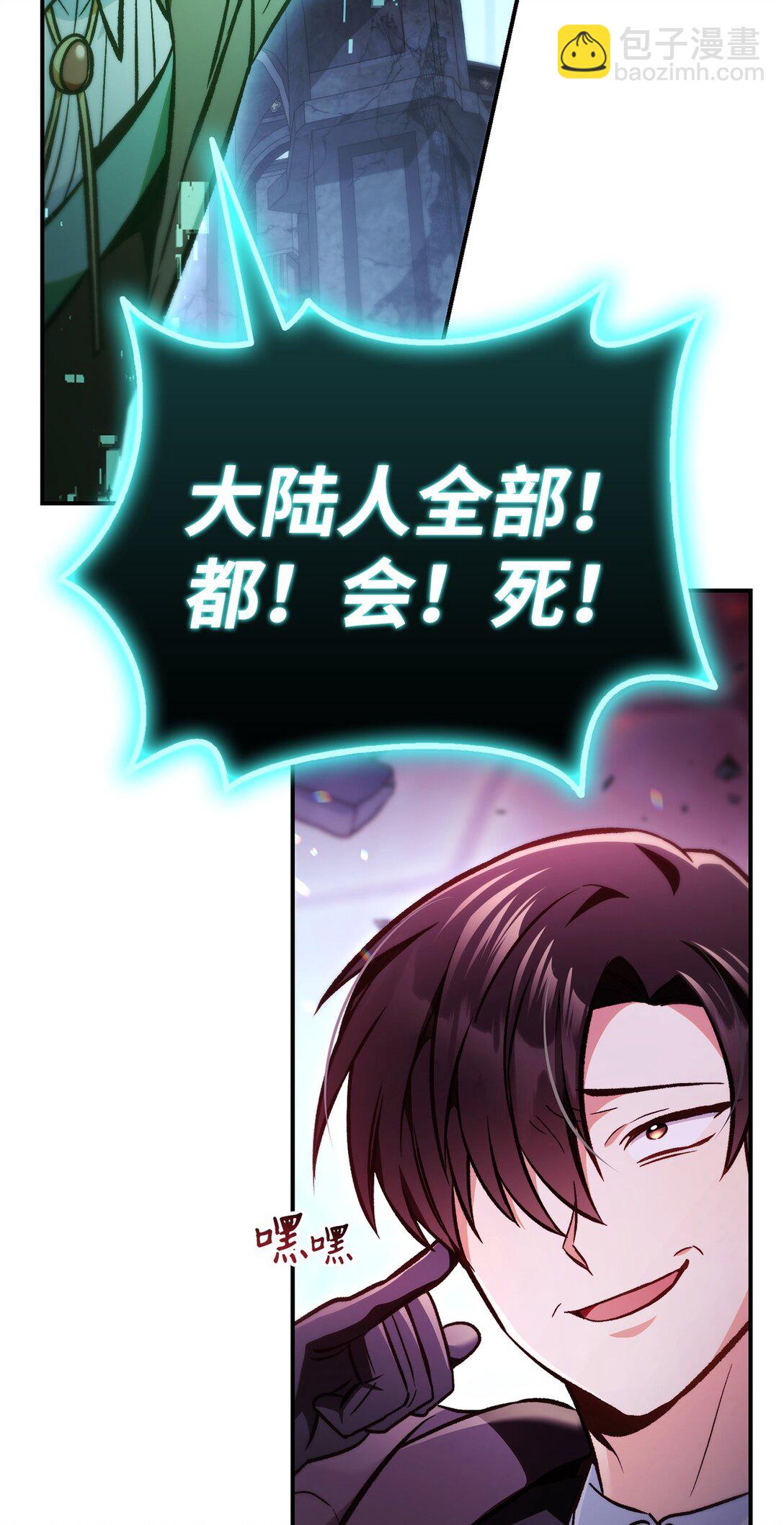 當反派擁有了全知屬性 - 102 決策，應對神級Boss(2/3) - 7