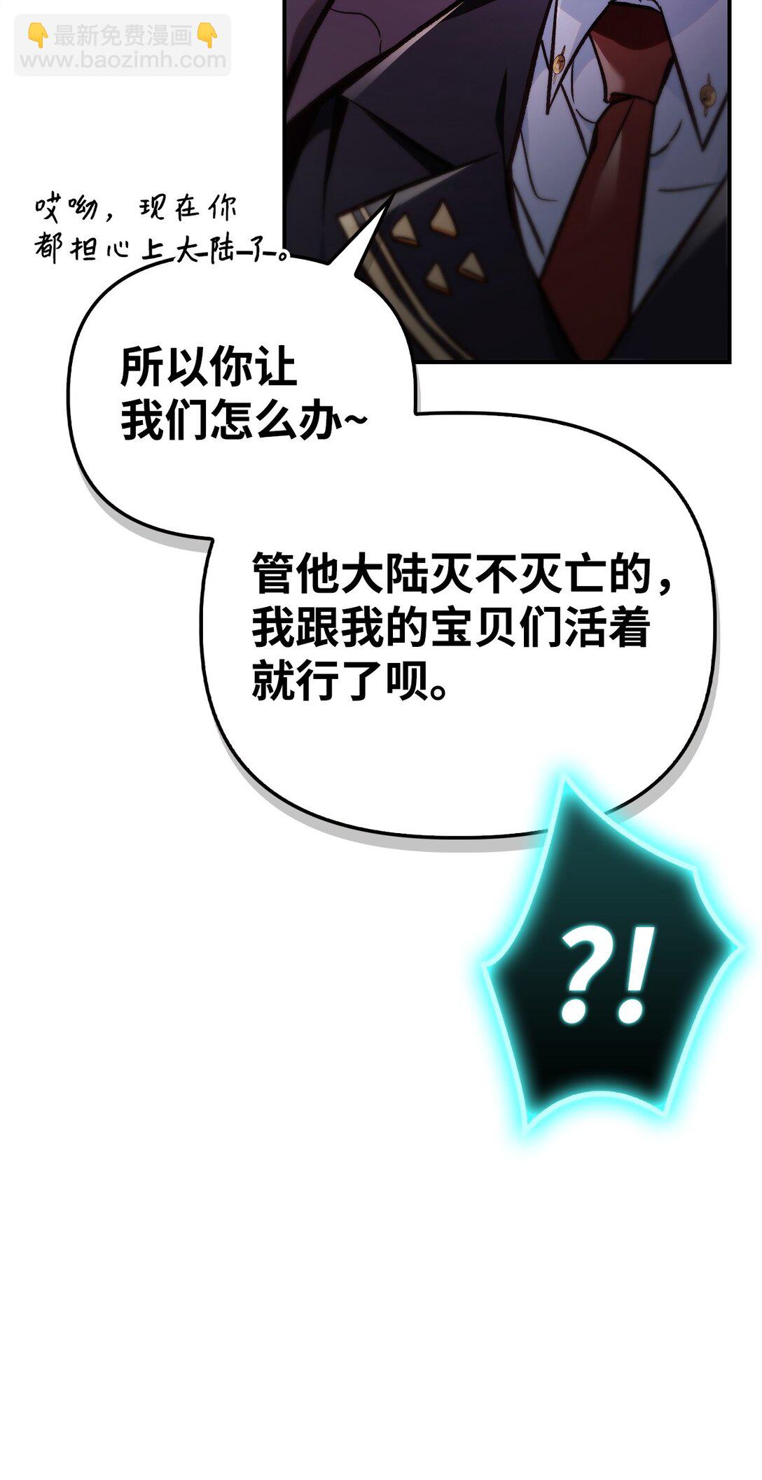 當反派擁有了全知屬性 - 102 決策，應對神級Boss(2/3) - 8