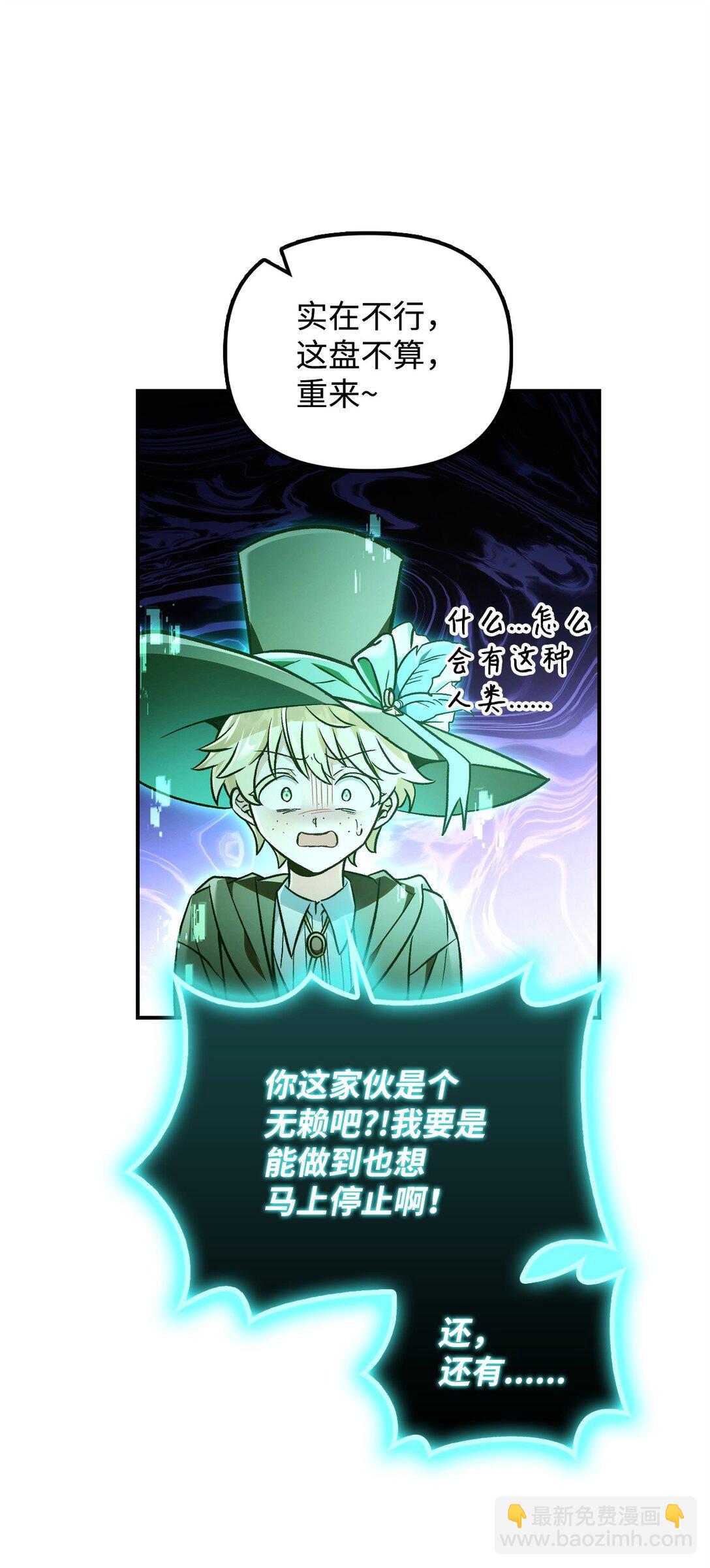 當反派擁有了全知屬性 - 102 決策，應對神級Boss(2/3) - 1