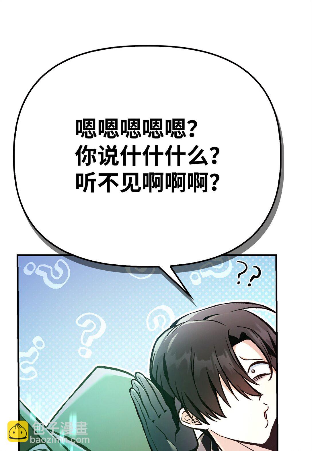 當反派擁有了全知屬性 - 102 決策，應對神級Boss(2/3) - 2